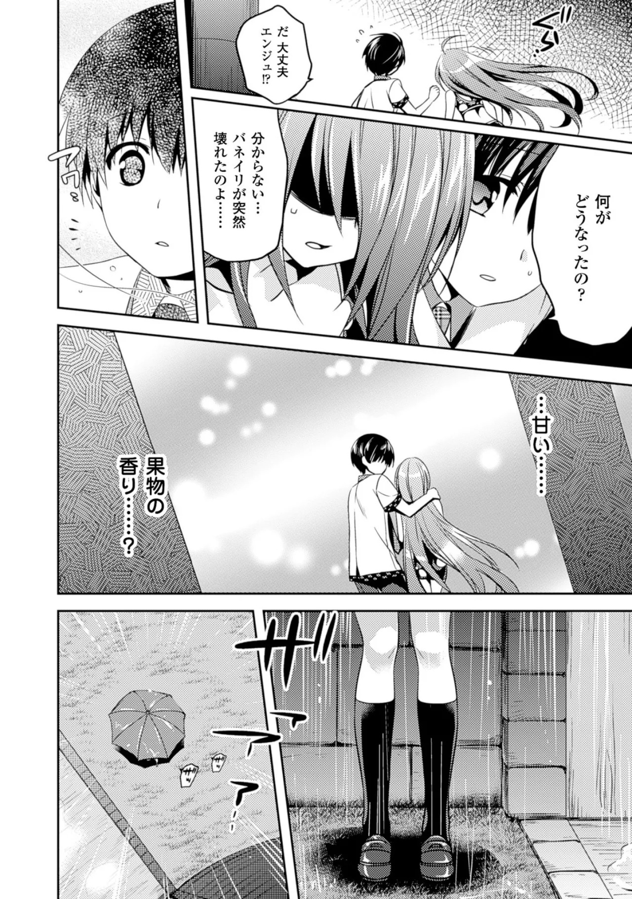 [Amami Yukino] Shishunki na Adam EVIL EYES 2 [Digital] - Page 22