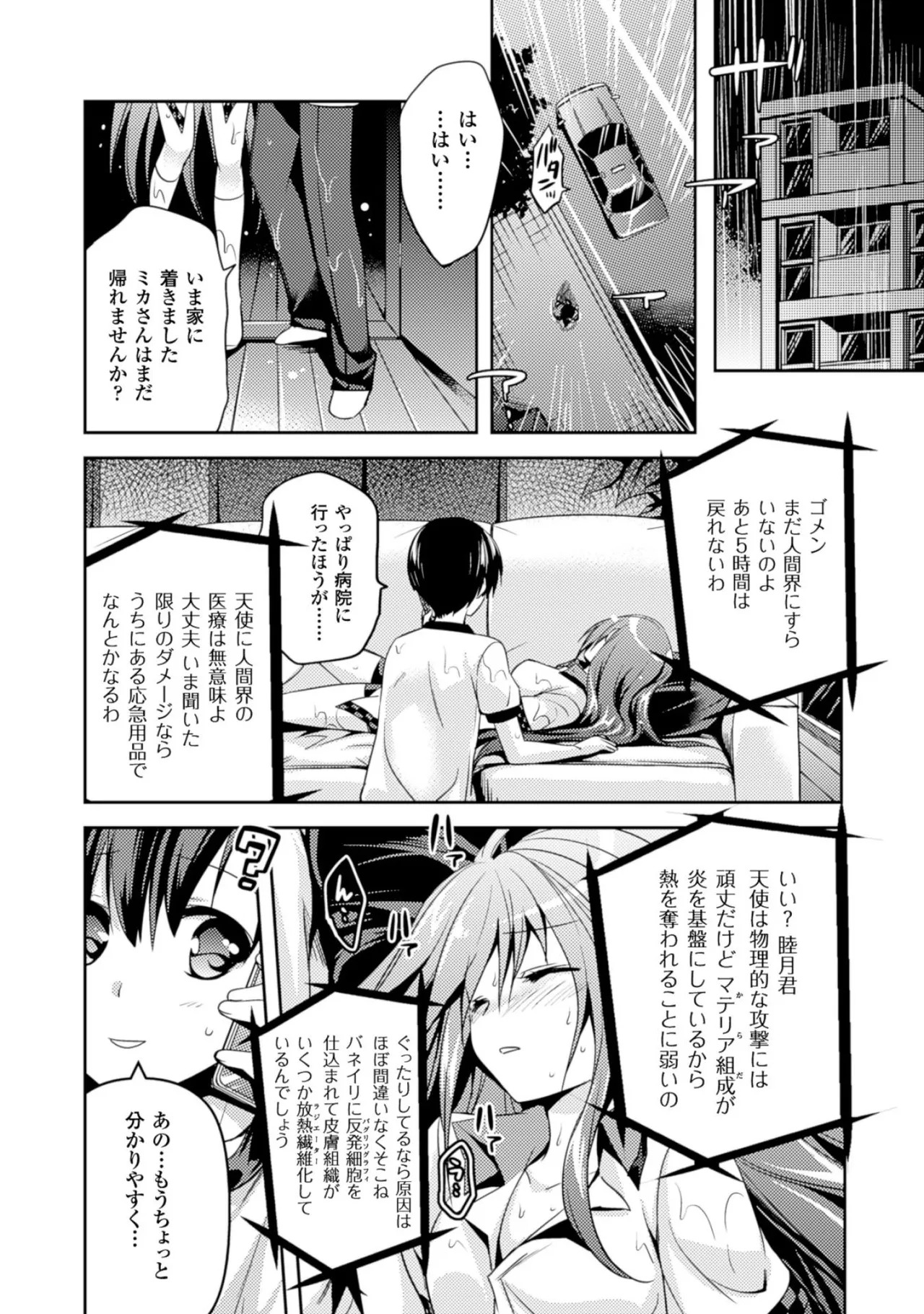 [Amami Yukino] Shishunki na Adam EVIL EYES 2 [Digital] - Page 23