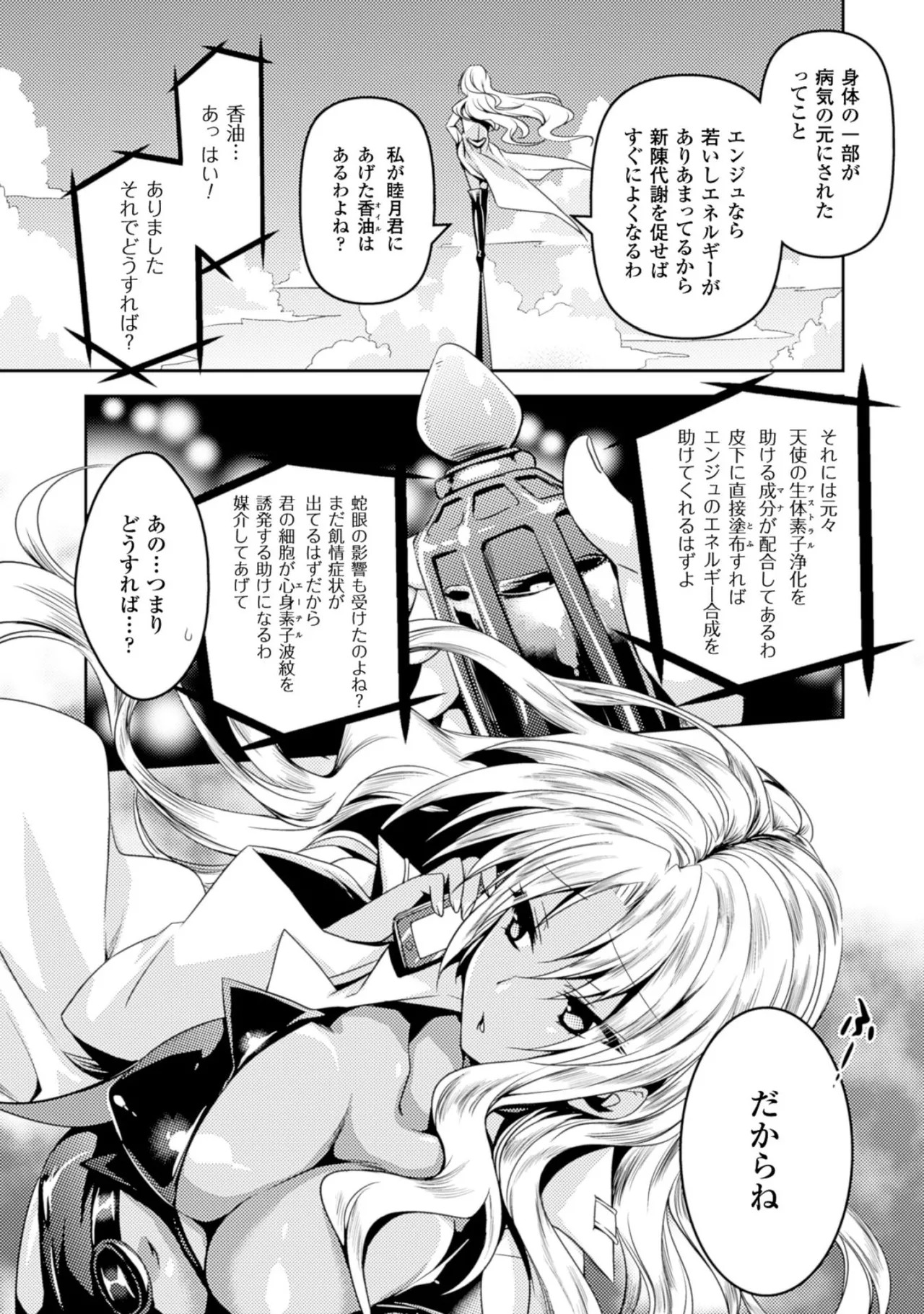 [Amami Yukino] Shishunki na Adam EVIL EYES 2 [Digital] - Page 24