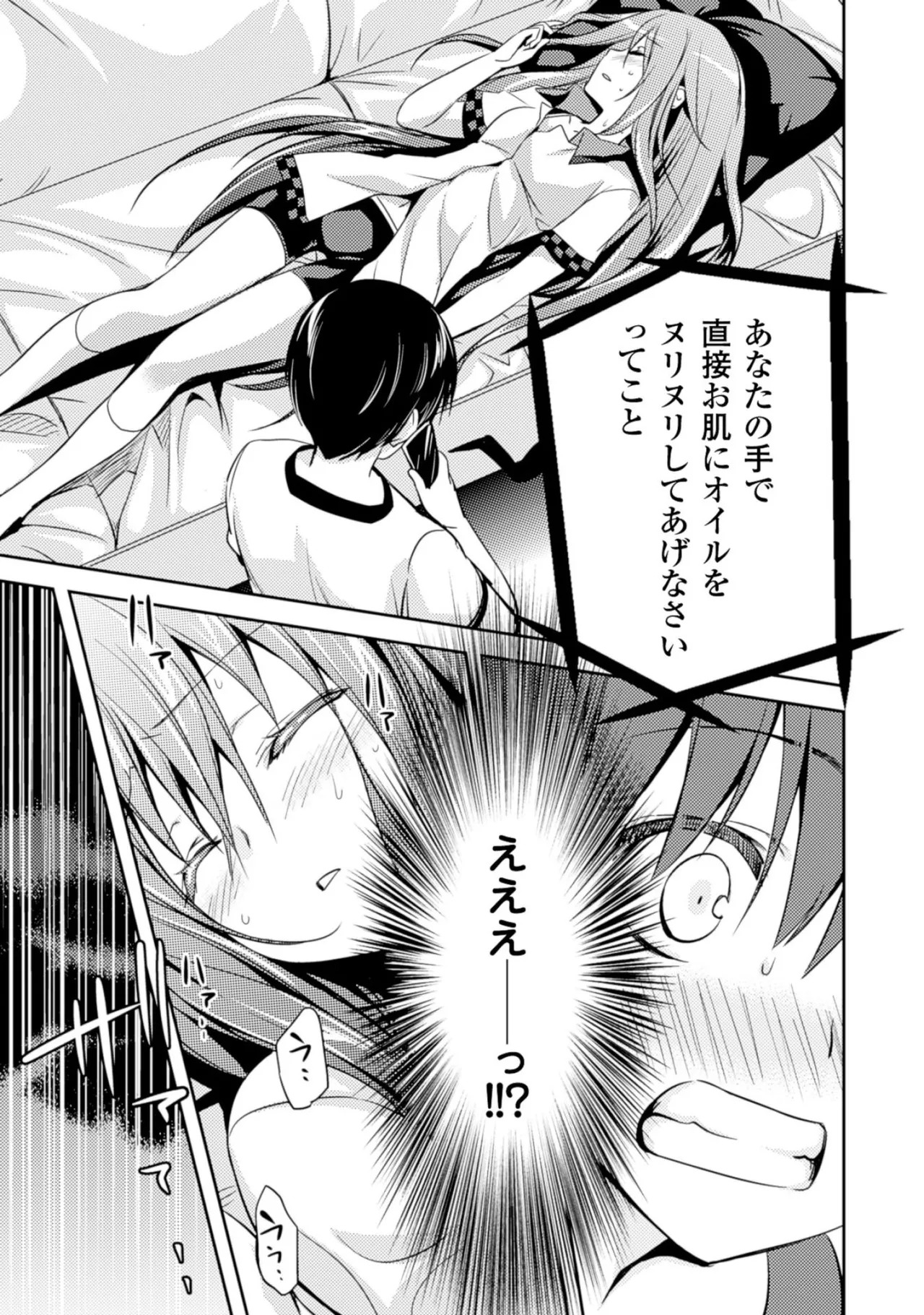 [Amami Yukino] Shishunki na Adam EVIL EYES 2 [Digital] - Page 25