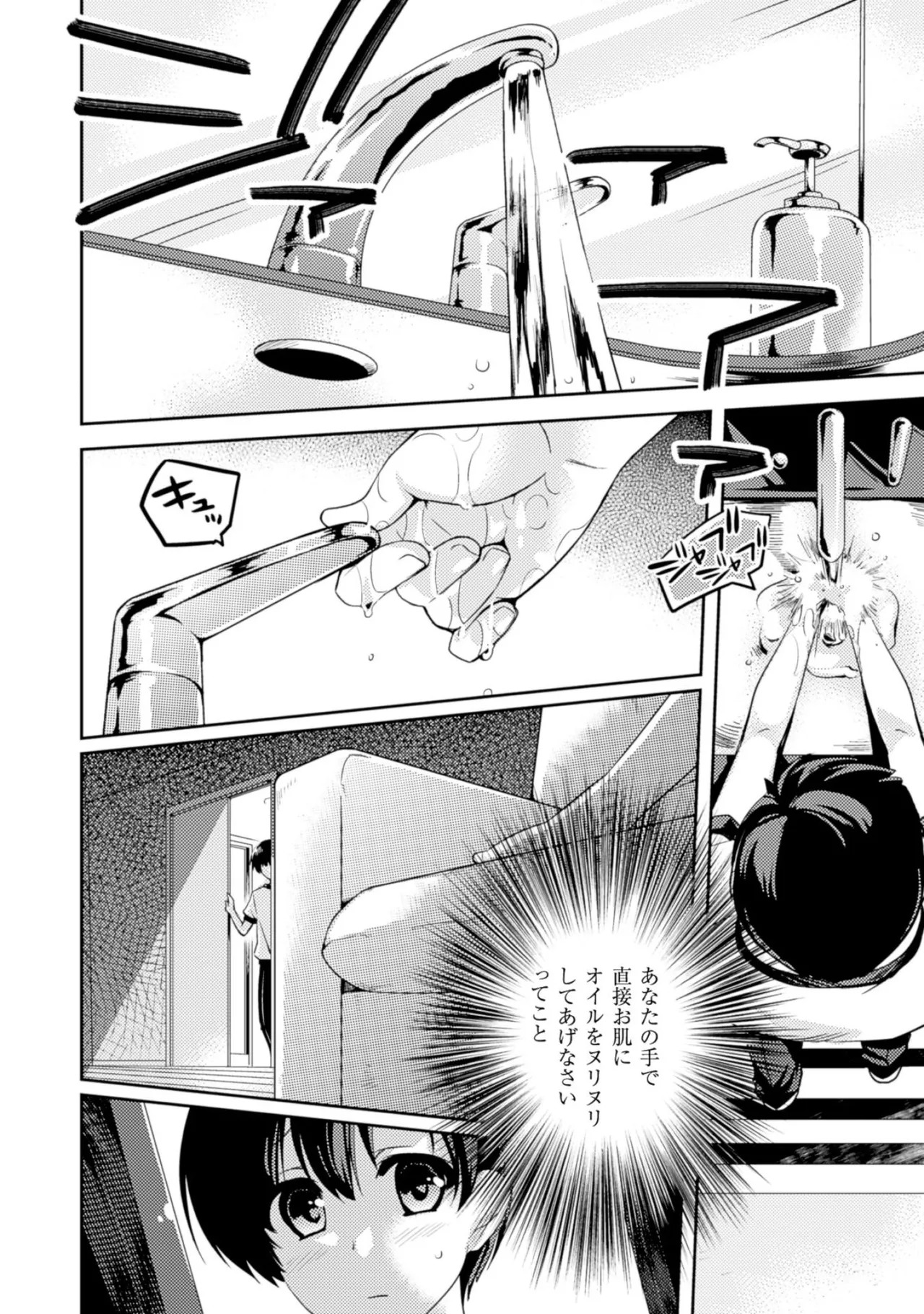 [Amami Yukino] Shishunki na Adam EVIL EYES 2 [Digital] - Page 28