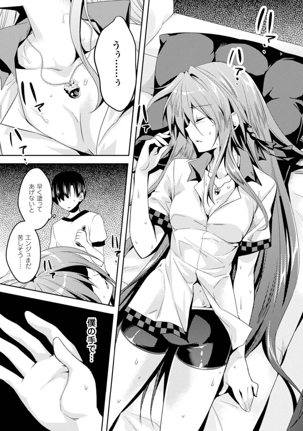 [Amami Yukino] Shishunki na Adam EVIL EYES 2 [Digital] - Page 29