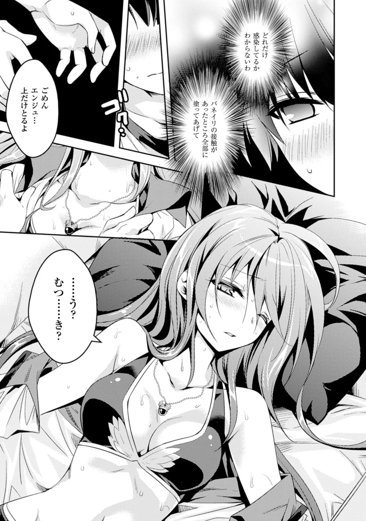 [Amami Yukino] Shishunki na Adam EVIL EYES 2 [Digital] - Page 31