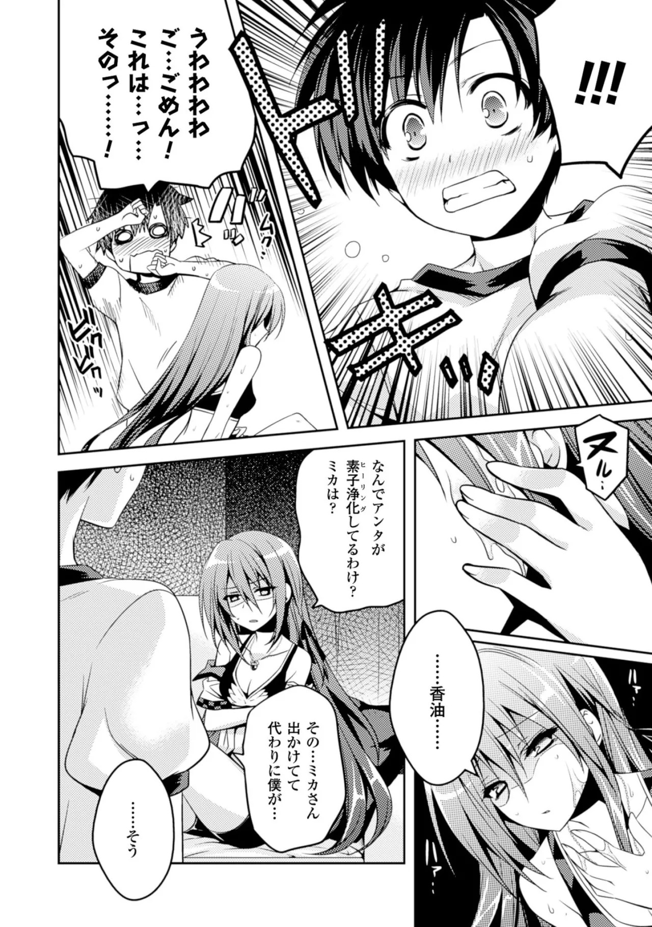 [Amami Yukino] Shishunki na Adam EVIL EYES 2 [Digital] - Page 32