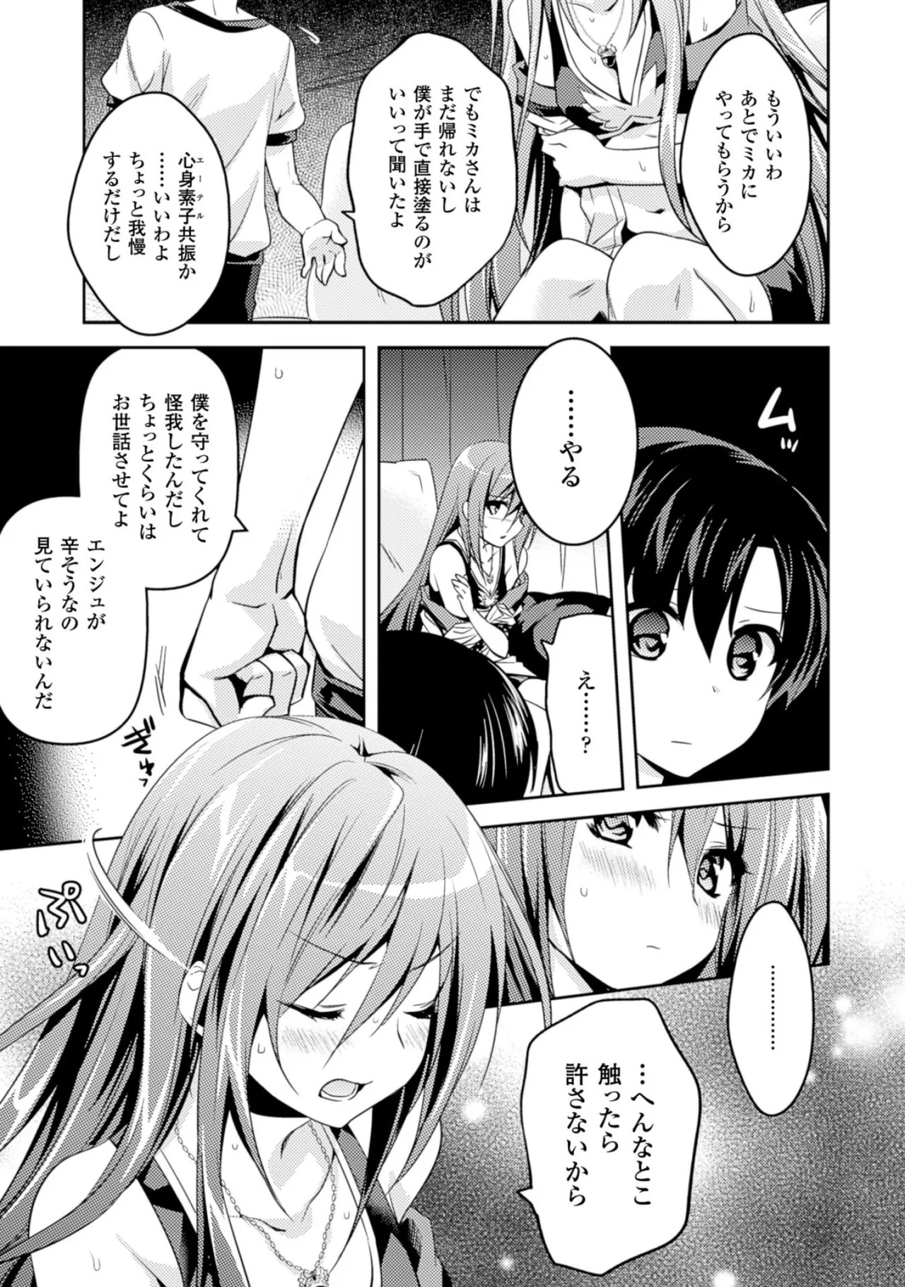 [Amami Yukino] Shishunki na Adam EVIL EYES 2 [Digital] - Page 33