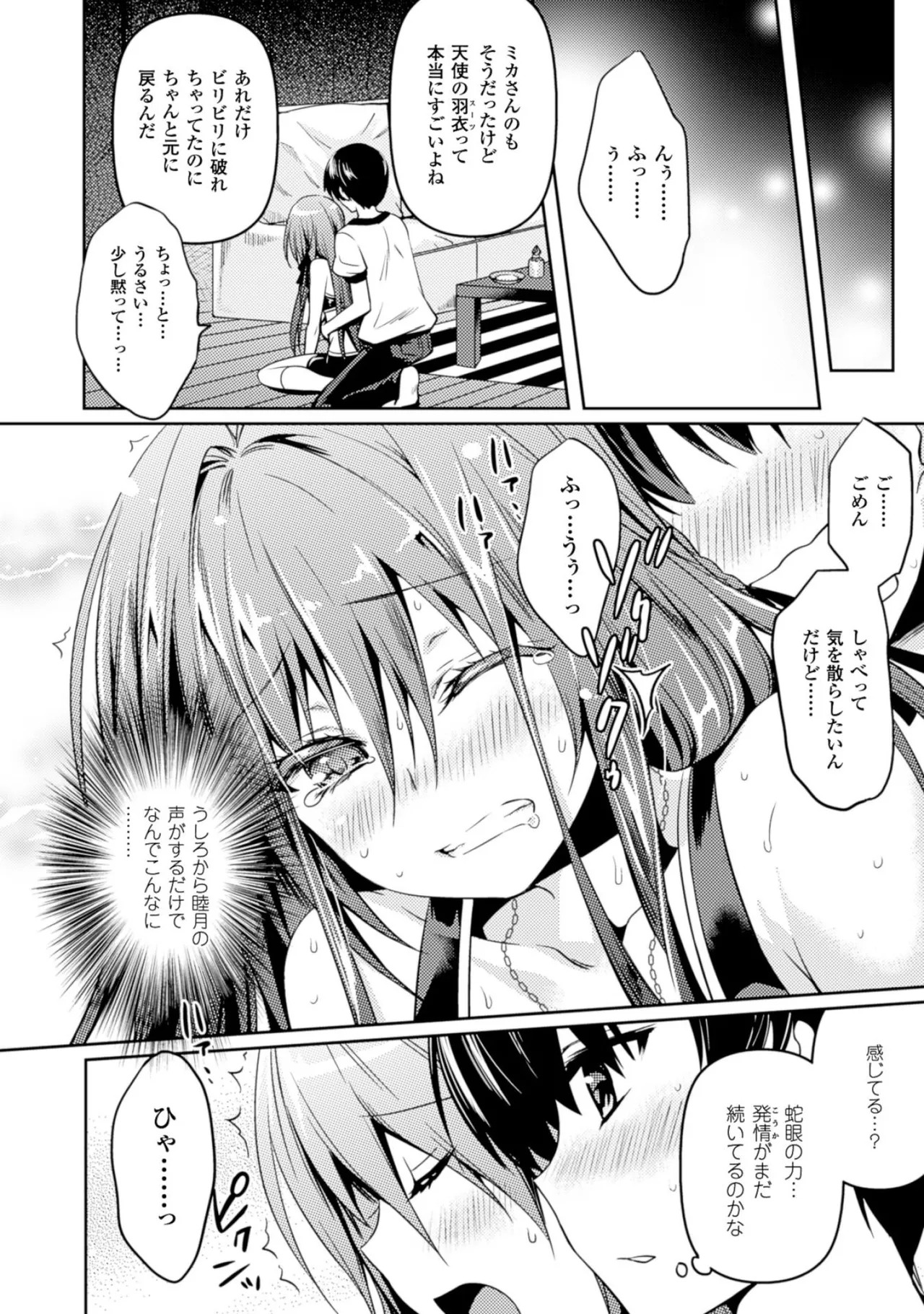 [Amami Yukino] Shishunki na Adam EVIL EYES 2 [Digital] - Page 34
