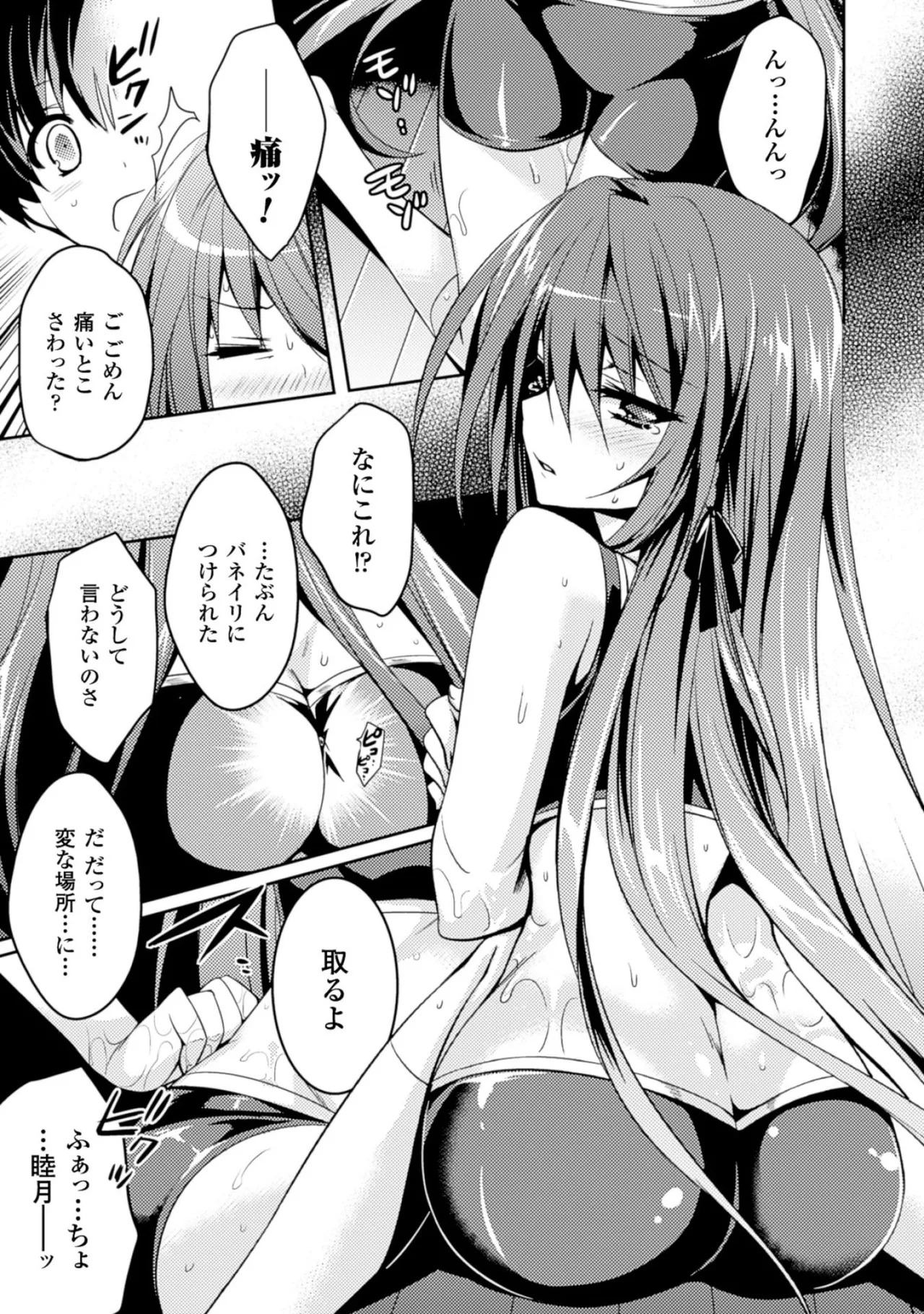 [Amami Yukino] Shishunki na Adam EVIL EYES 2 [Digital] - Page 37