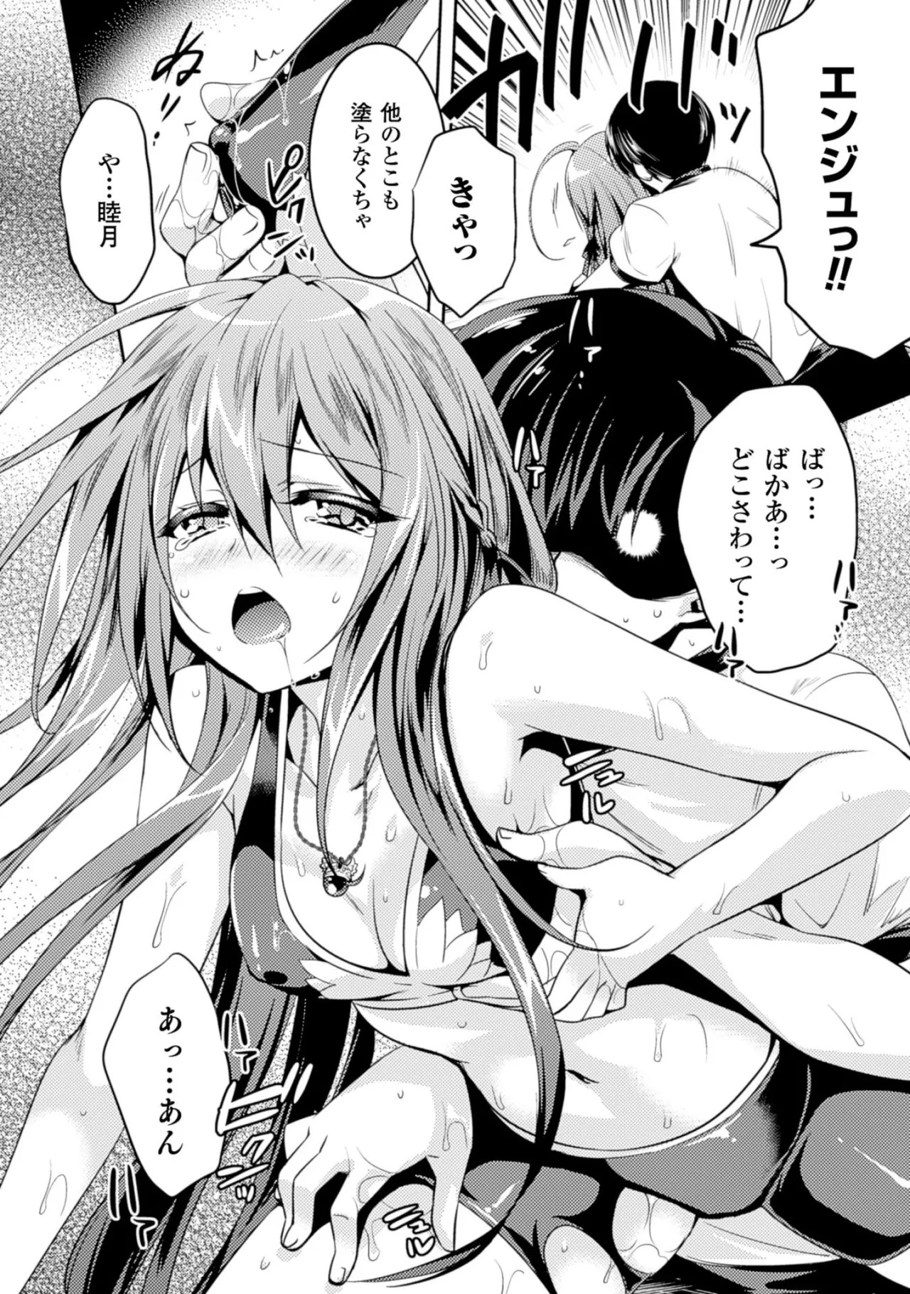 [Amami Yukino] Shishunki na Adam EVIL EYES 2 [Digital] - Page 40