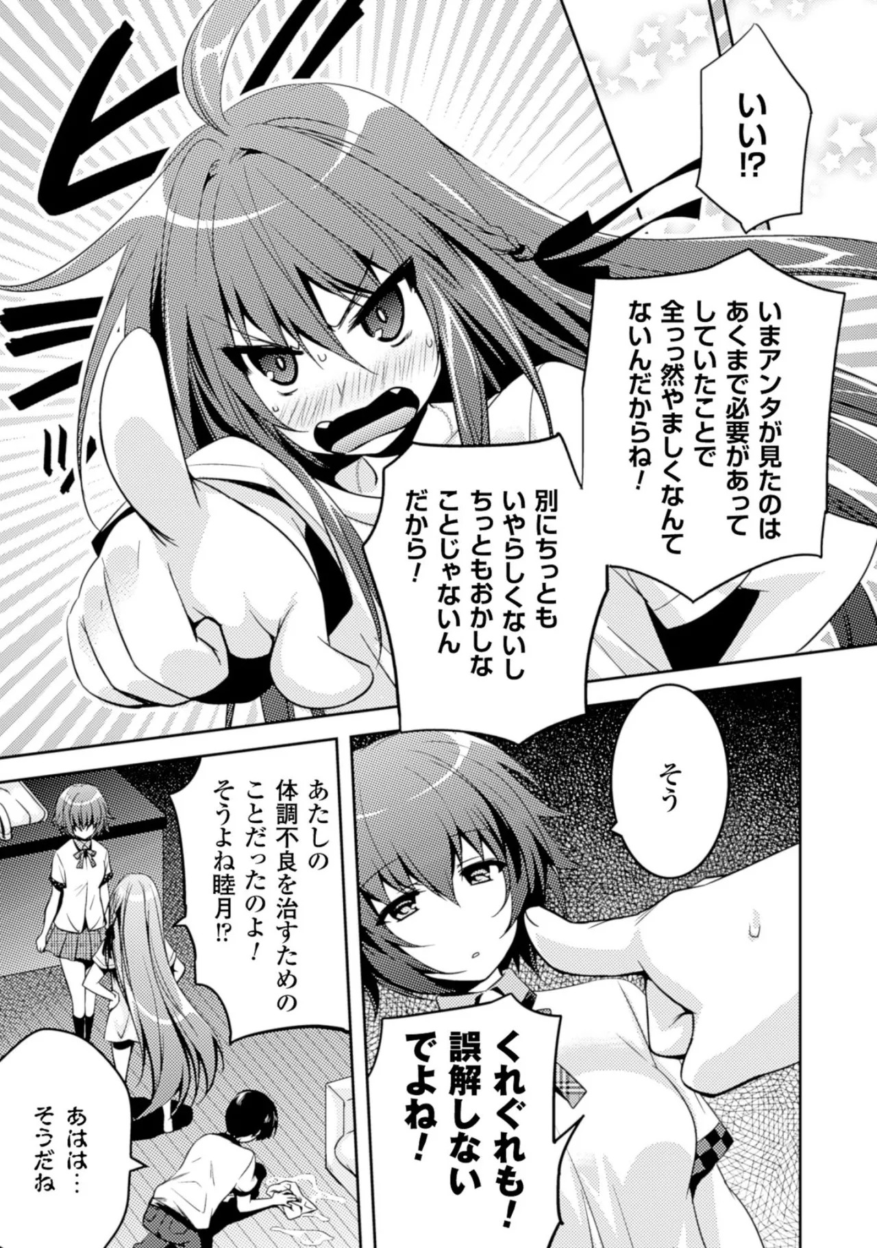 [Amami Yukino] Shishunki na Adam EVIL EYES 2 [Digital] - Page 43