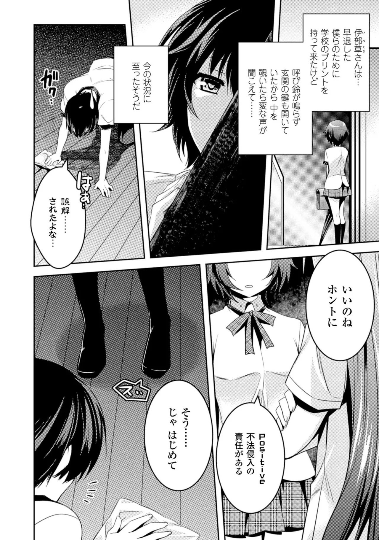 [Amami Yukino] Shishunki na Adam EVIL EYES 2 [Digital] - Page 44