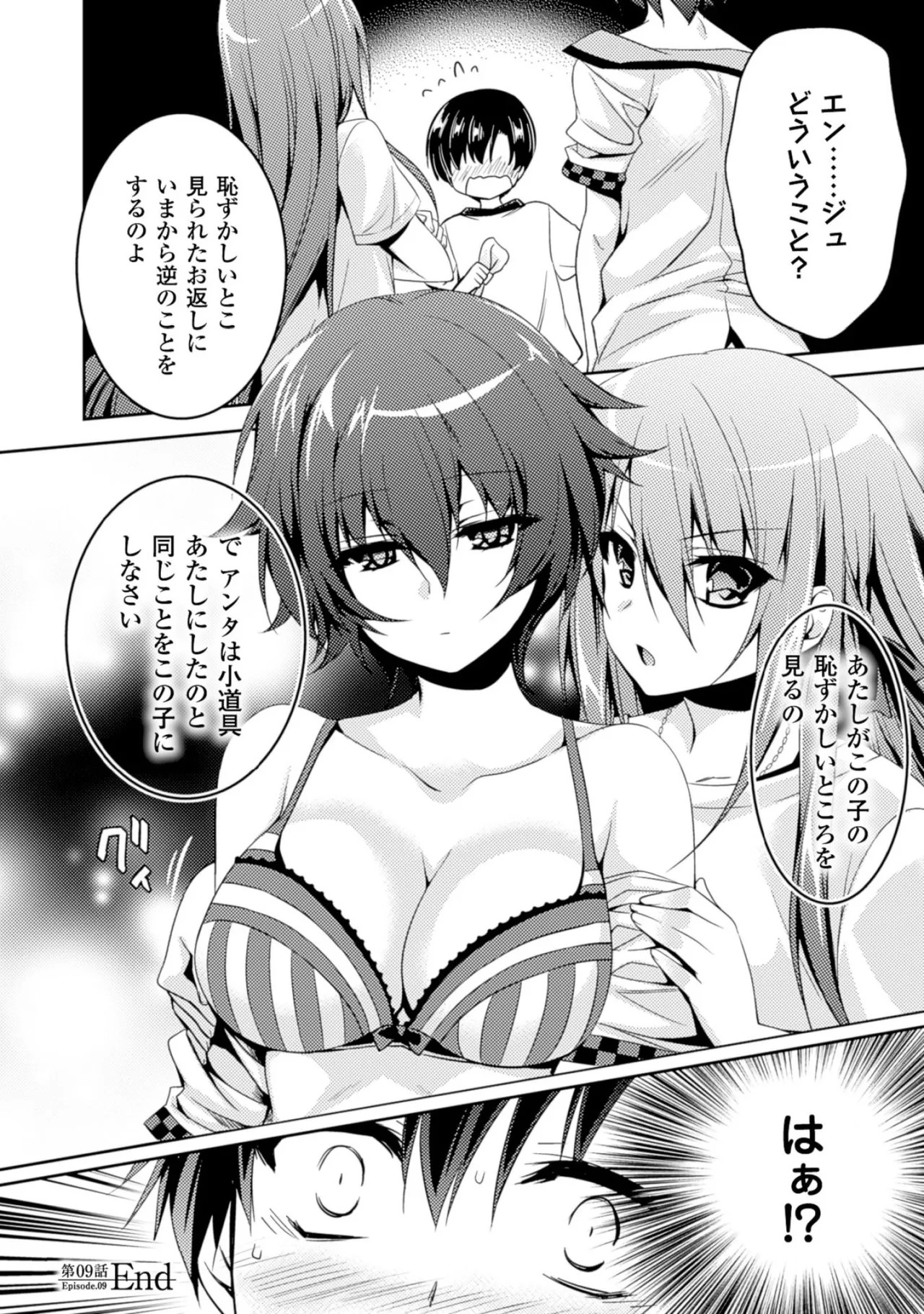 [Amami Yukino] Shishunki na Adam EVIL EYES 2 [Digital] - Page 46
