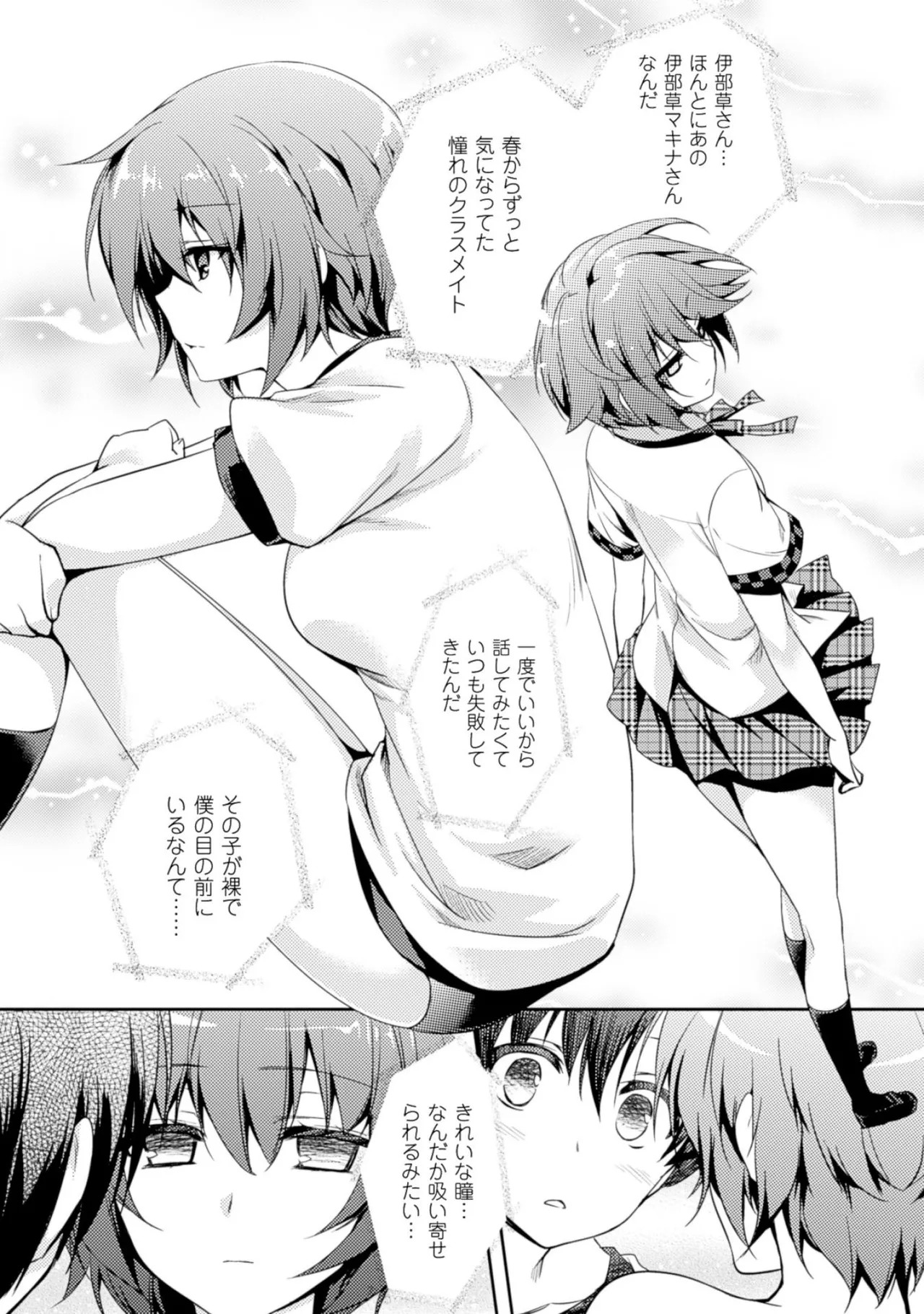 [Amami Yukino] Shishunki na Adam EVIL EYES 2 [Digital] - Page 51