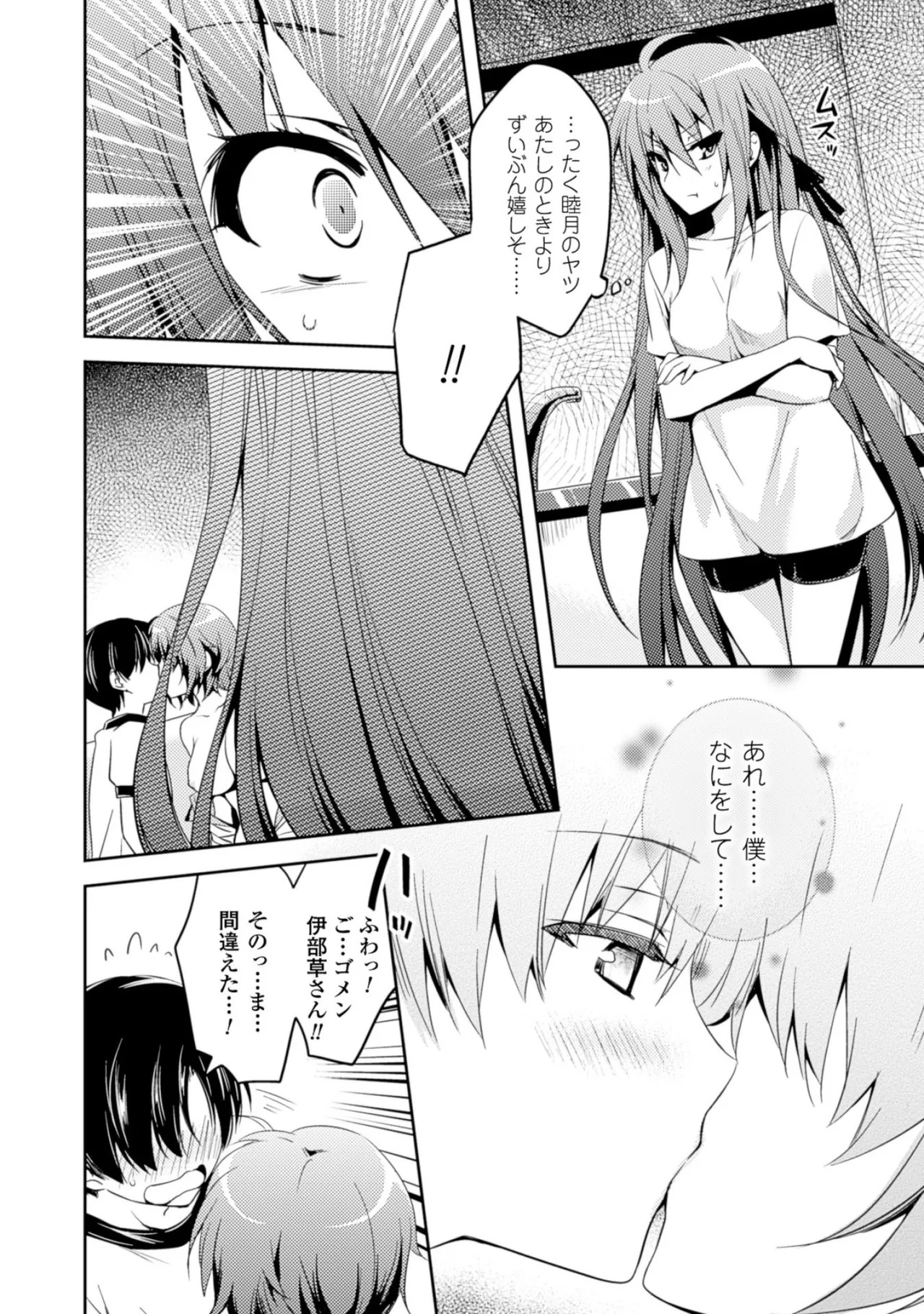 [Amami Yukino] Shishunki na Adam EVIL EYES 2 [Digital] - Page 52