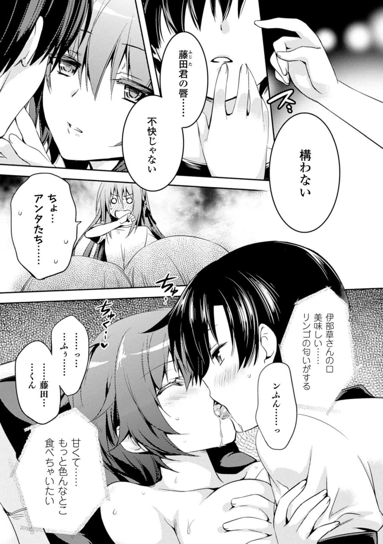 [Amami Yukino] Shishunki na Adam EVIL EYES 2 [Digital] - Page 53