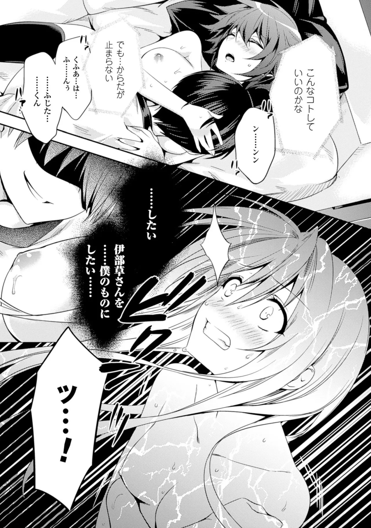 [Amami Yukino] Shishunki na Adam EVIL EYES 2 [Digital] - Page 55