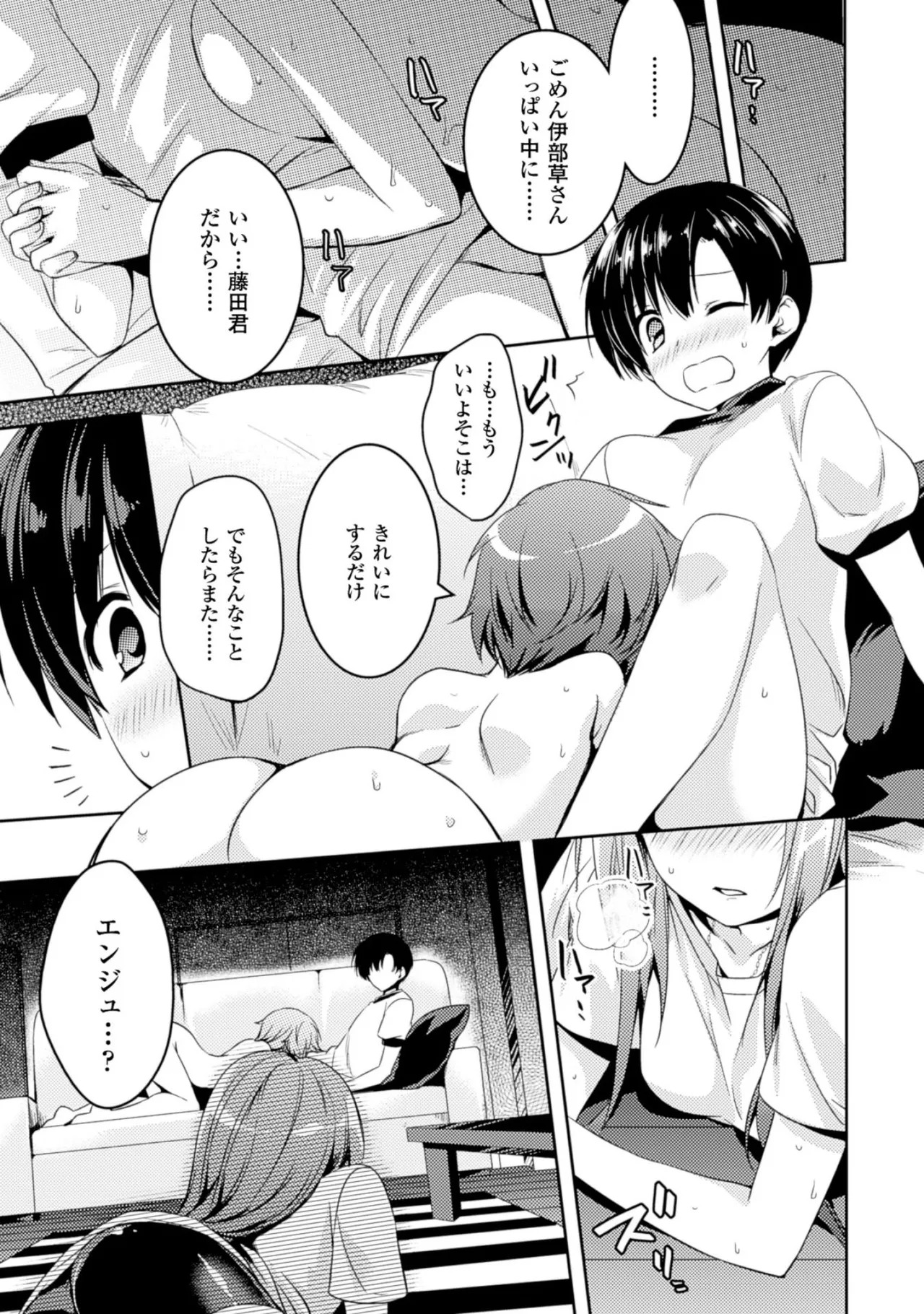 [Amami Yukino] Shishunki na Adam EVIL EYES 2 [Digital] - Page 59
