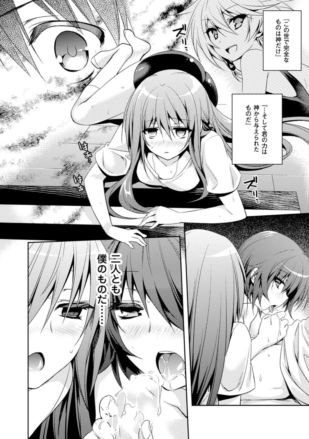 [Amami Yukino] Shishunki na Adam EVIL EYES 2 [Digital] - Page 60