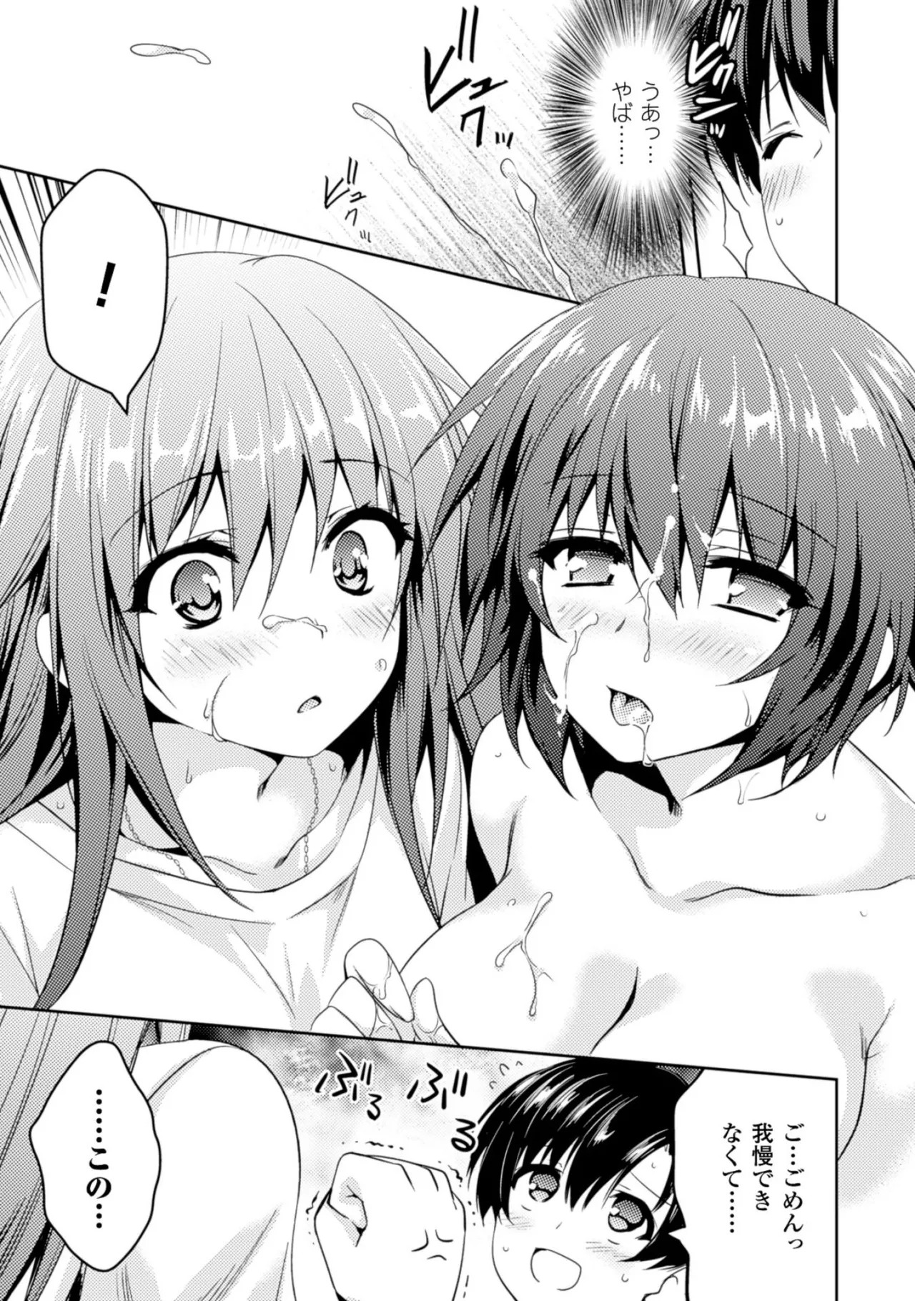 [Amami Yukino] Shishunki na Adam EVIL EYES 2 [Digital] - Page 61