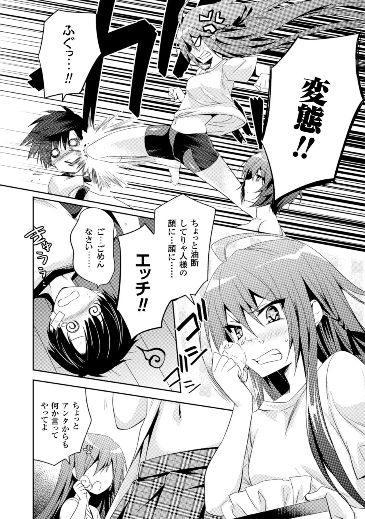 [Amami Yukino] Shishunki na Adam EVIL EYES 2 [Digital] - Page 62