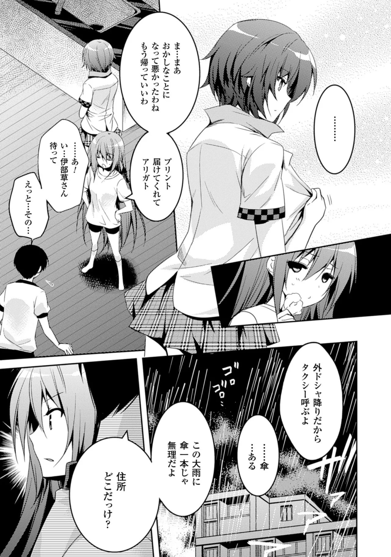 [Amami Yukino] Shishunki na Adam EVIL EYES 2 [Digital] - Page 63
