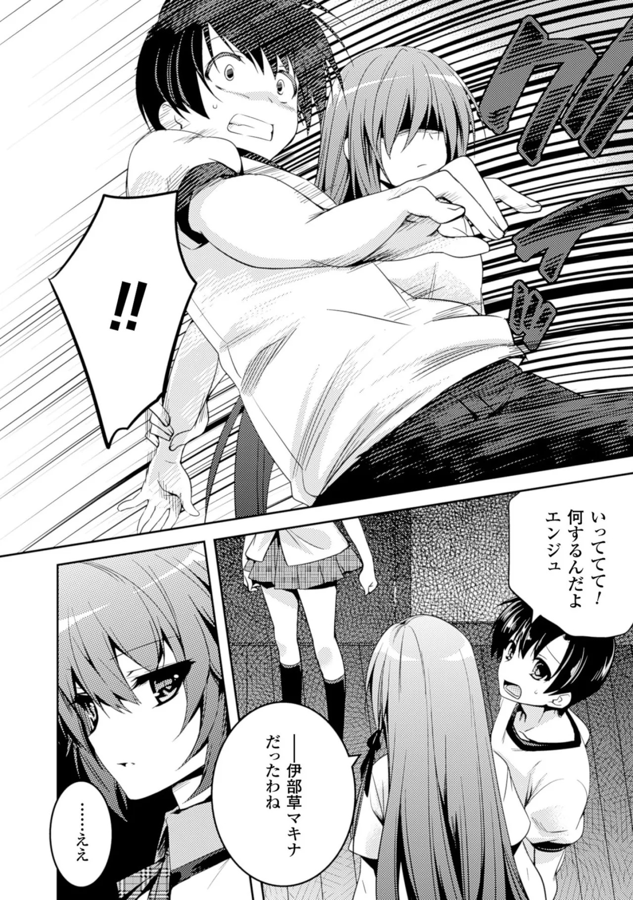 [Amami Yukino] Shishunki na Adam EVIL EYES 2 [Digital] - Page 64