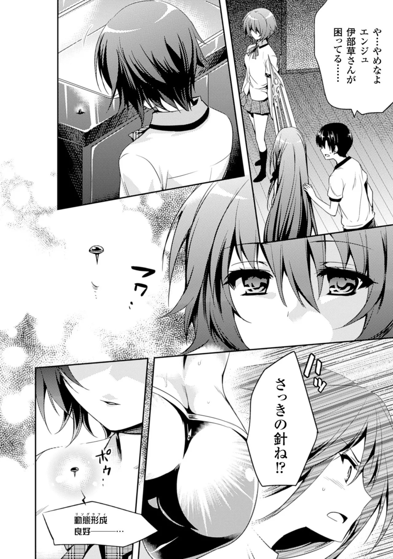 [Amami Yukino] Shishunki na Adam EVIL EYES 2 [Digital] - Page 70