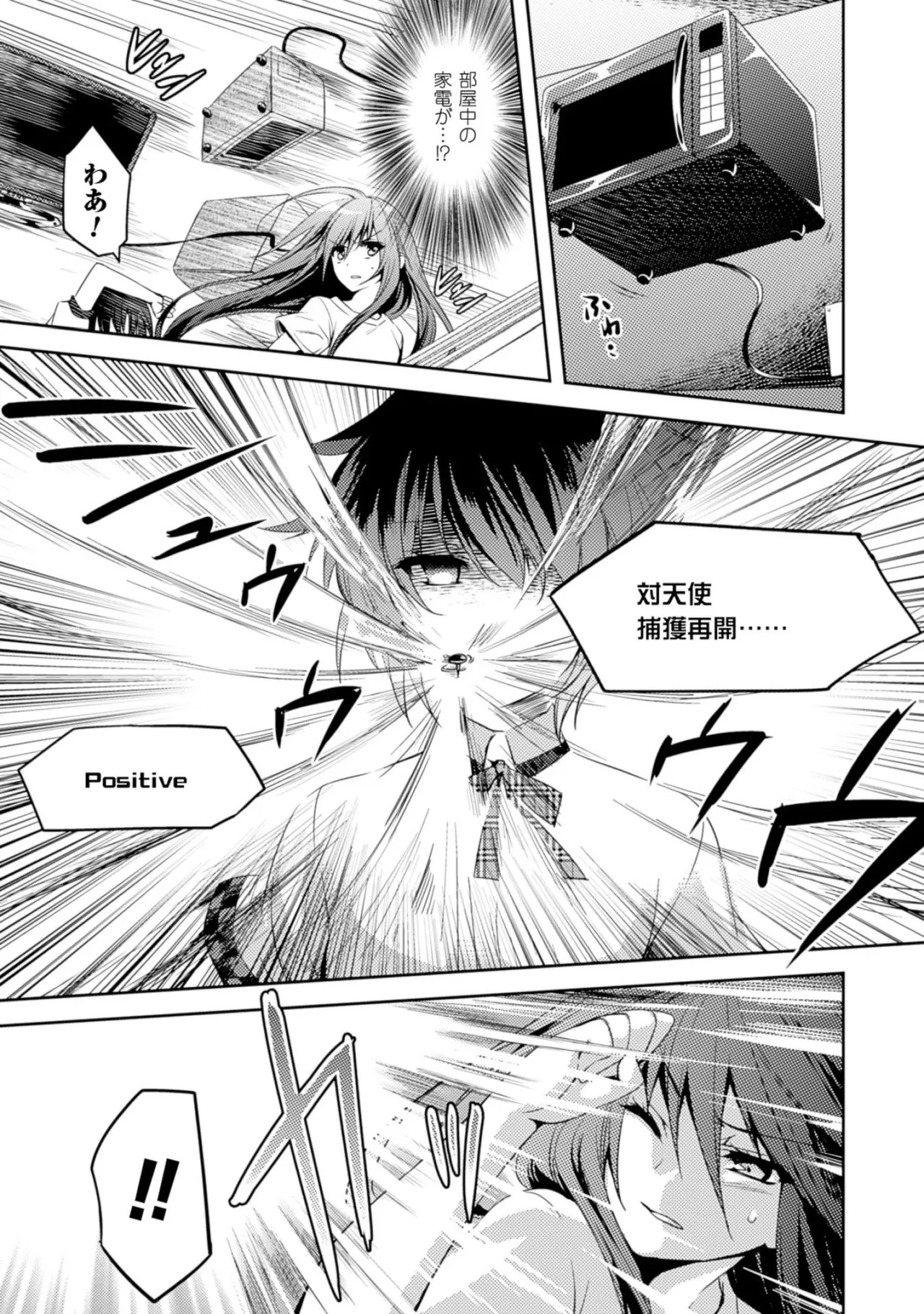 [Amami Yukino] Shishunki na Adam EVIL EYES 2 [Digital] - Page 71