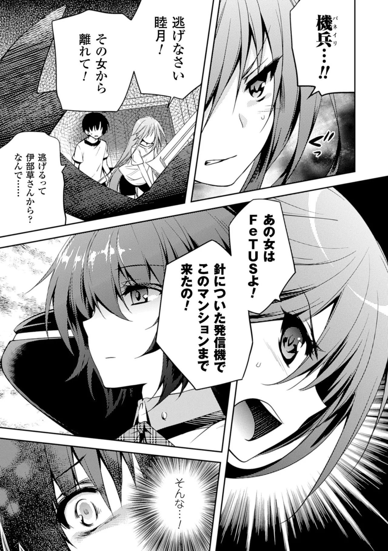 [Amami Yukino] Shishunki na Adam EVIL EYES 2 [Digital] - Page 73