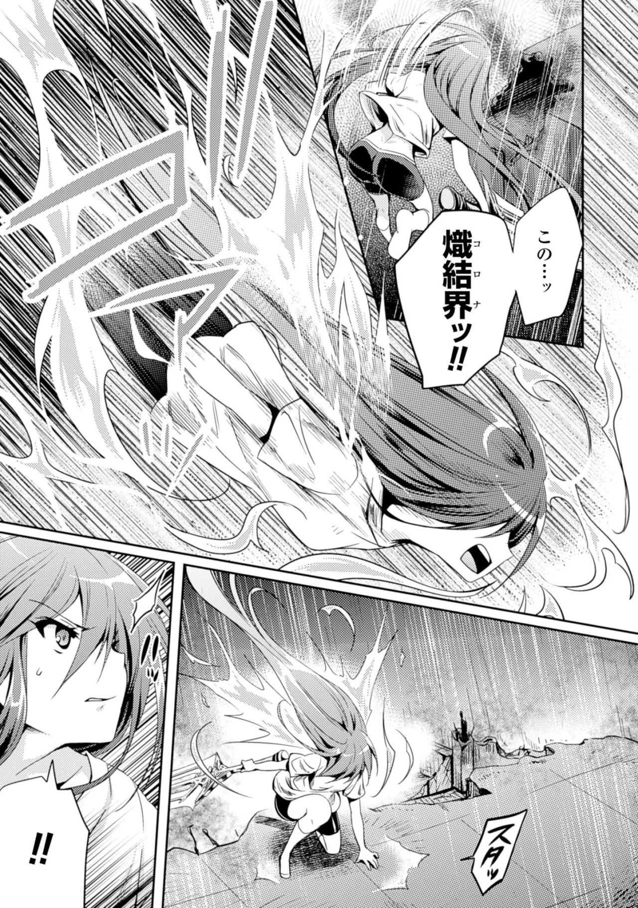 [Amami Yukino] Shishunki na Adam EVIL EYES 2 [Digital] - Page 75