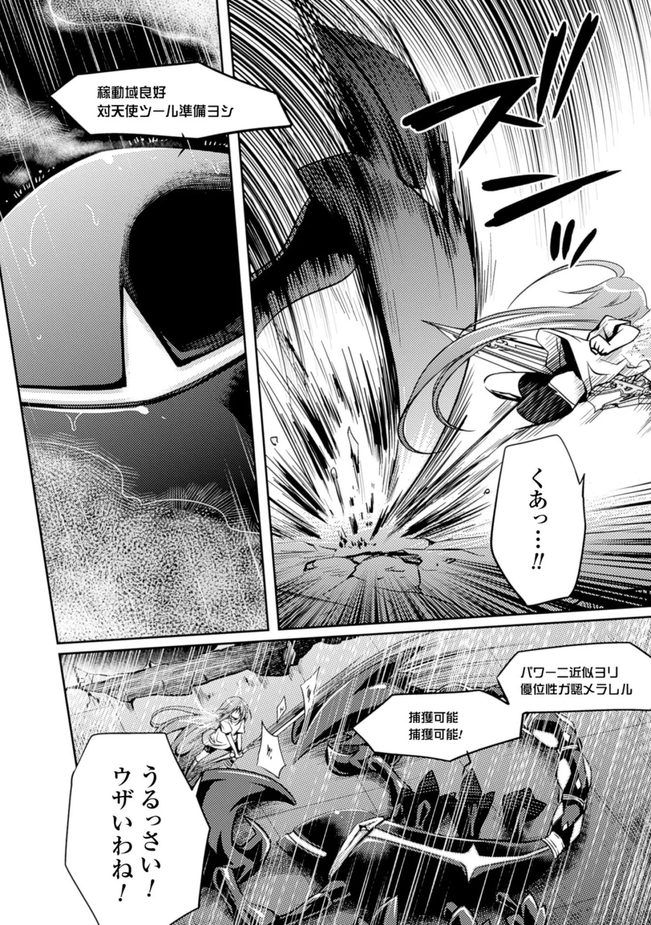 [Amami Yukino] Shishunki na Adam EVIL EYES 2 [Digital] - Page 76