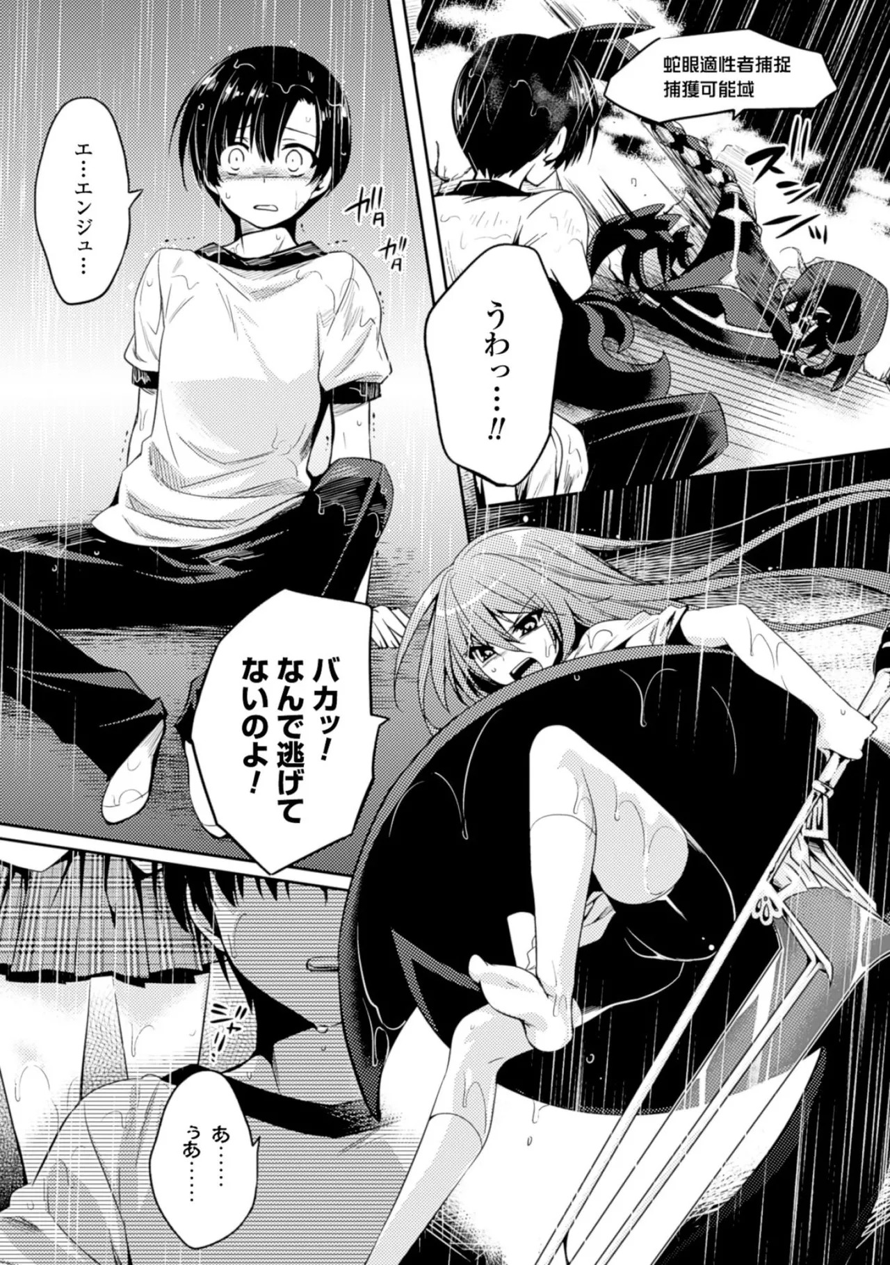 [Amami Yukino] Shishunki na Adam EVIL EYES 2 [Digital] - Page 79