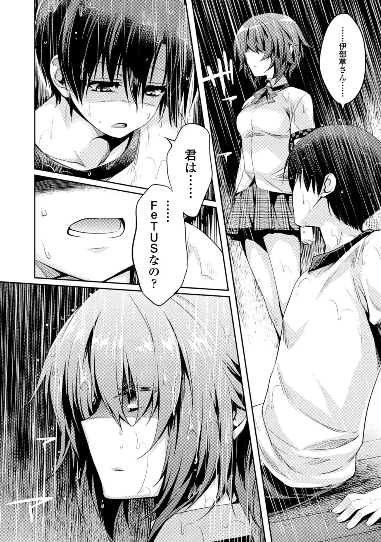 [Amami Yukino] Shishunki na Adam EVIL EYES 2 [Digital] - Page 80