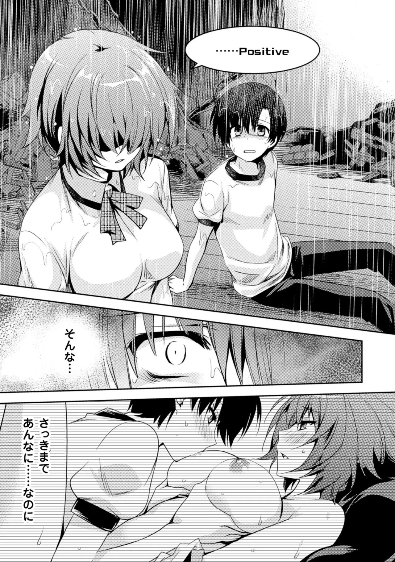 [Amami Yukino] Shishunki na Adam EVIL EYES 2 [Digital] - Page 81