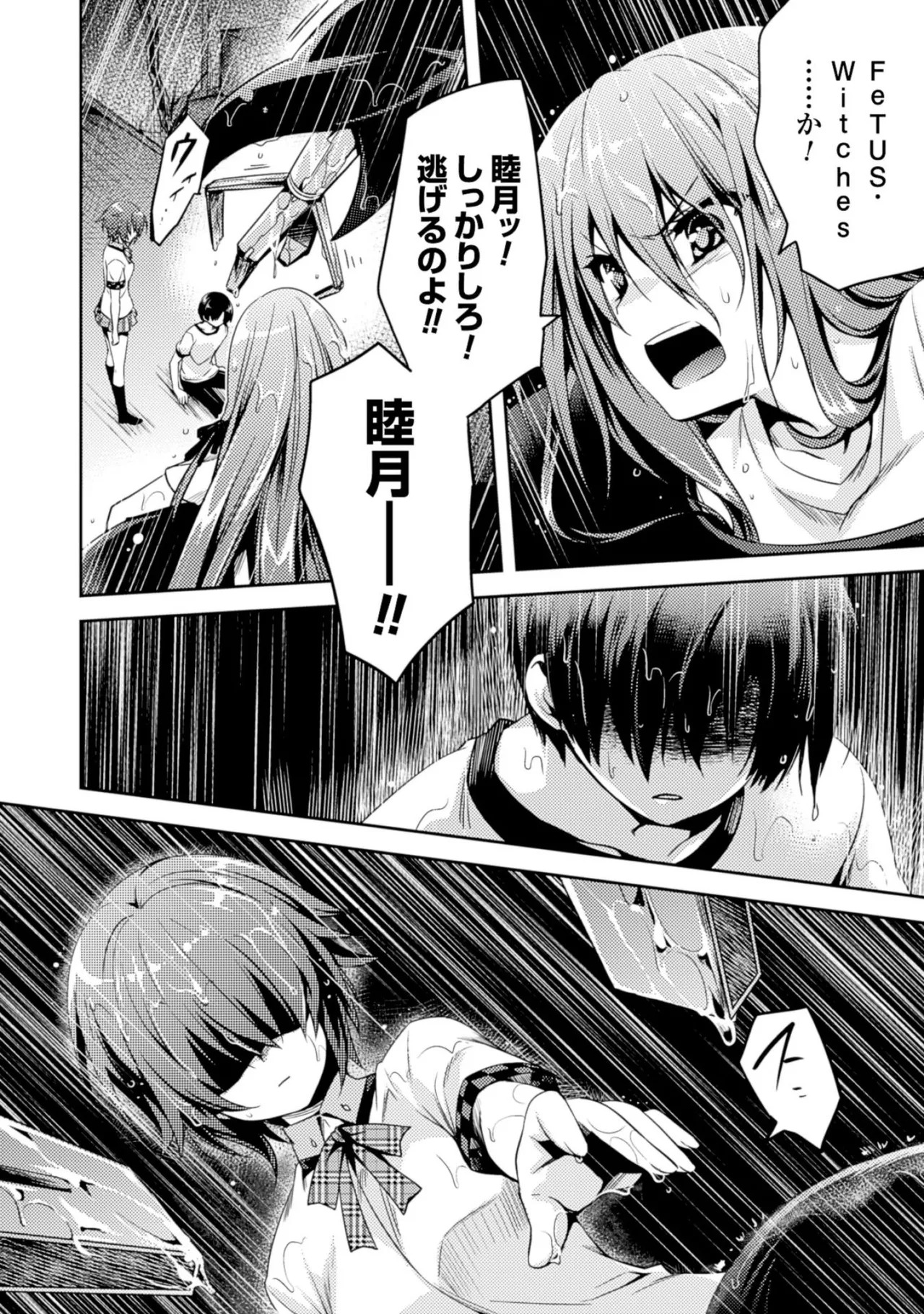 [Amami Yukino] Shishunki na Adam EVIL EYES 2 [Digital] - Page 82