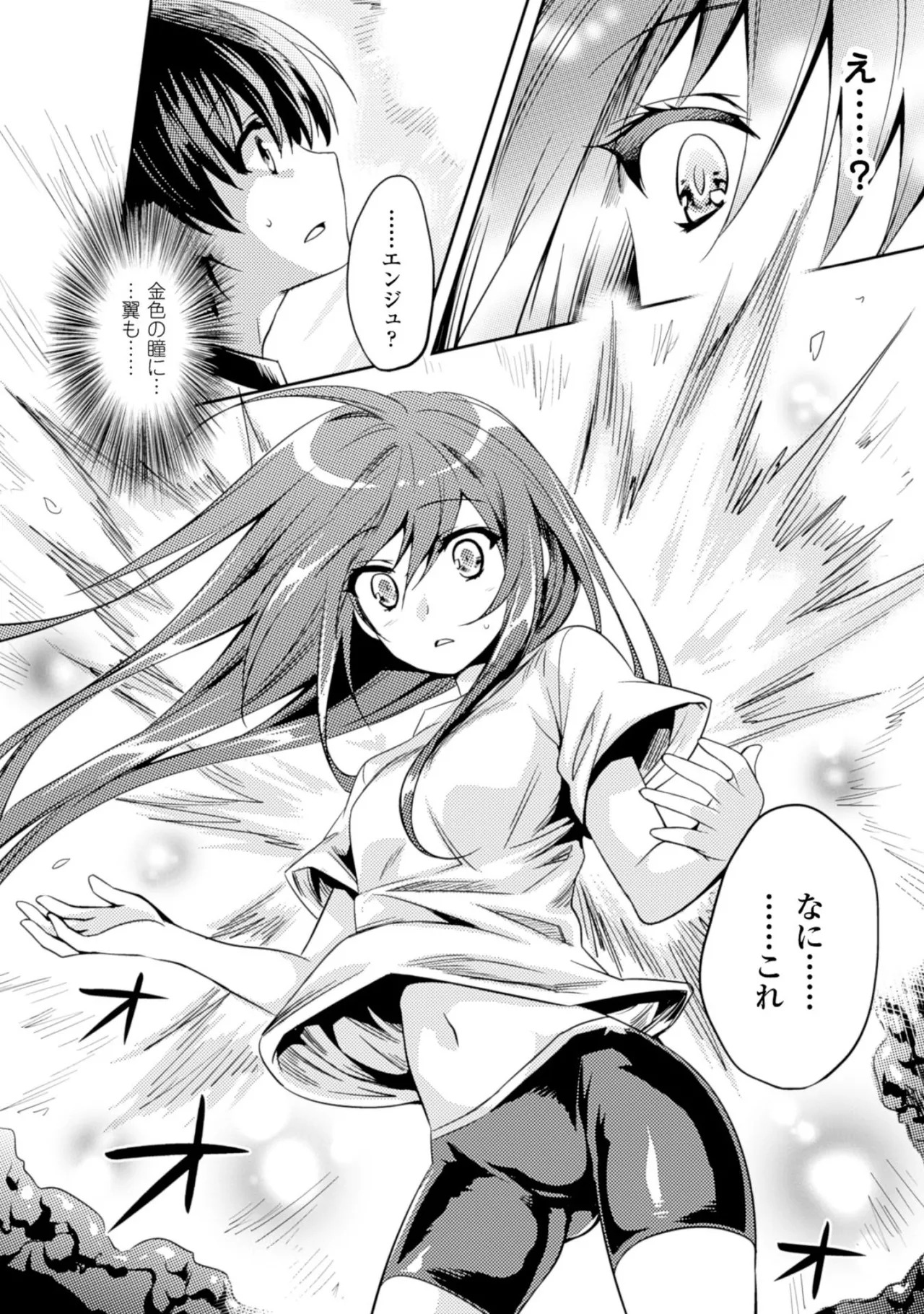 [Amami Yukino] Shishunki na Adam EVIL EYES 2 [Digital] - Page 84