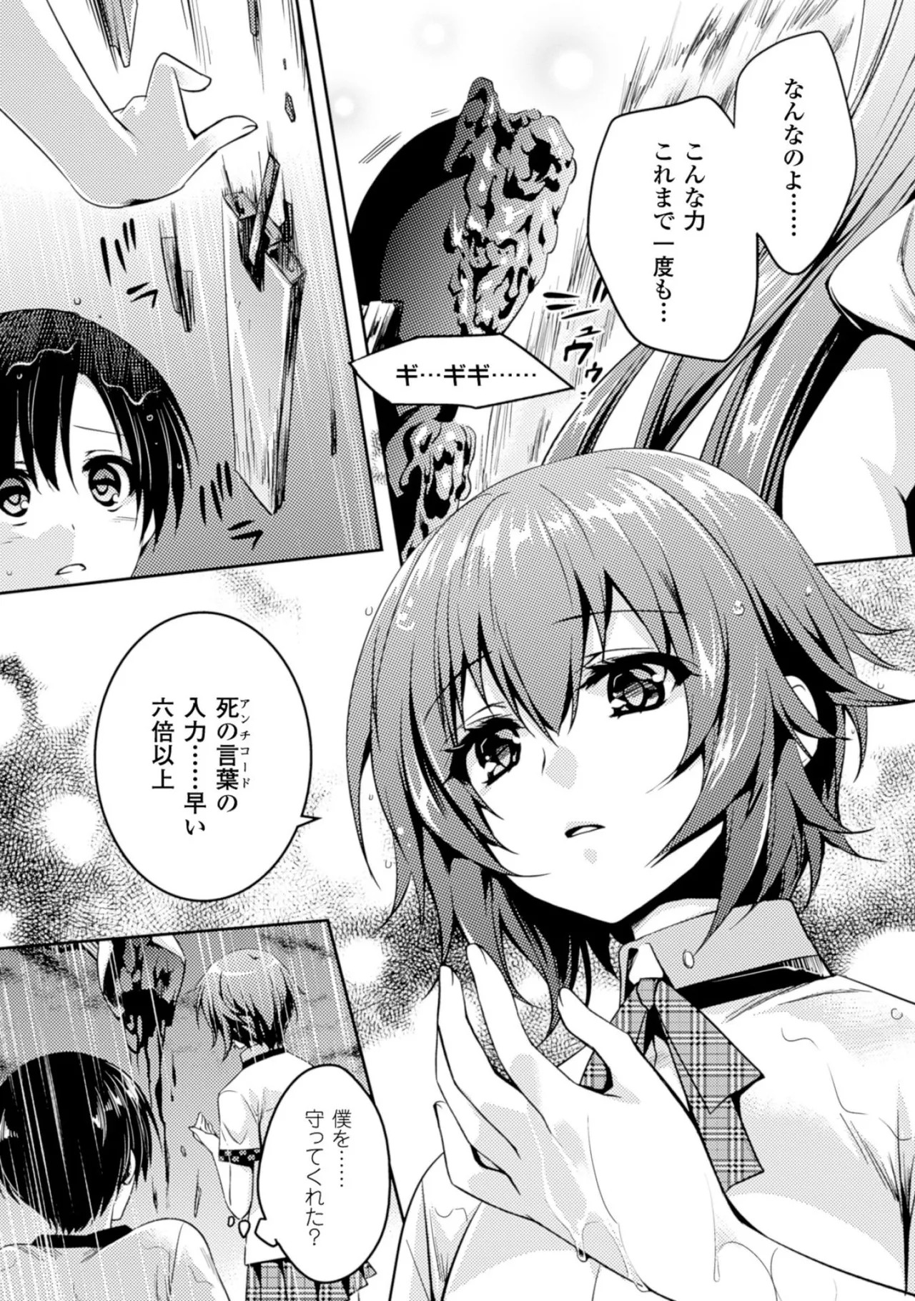 [Amami Yukino] Shishunki na Adam EVIL EYES 2 [Digital] - Page 85