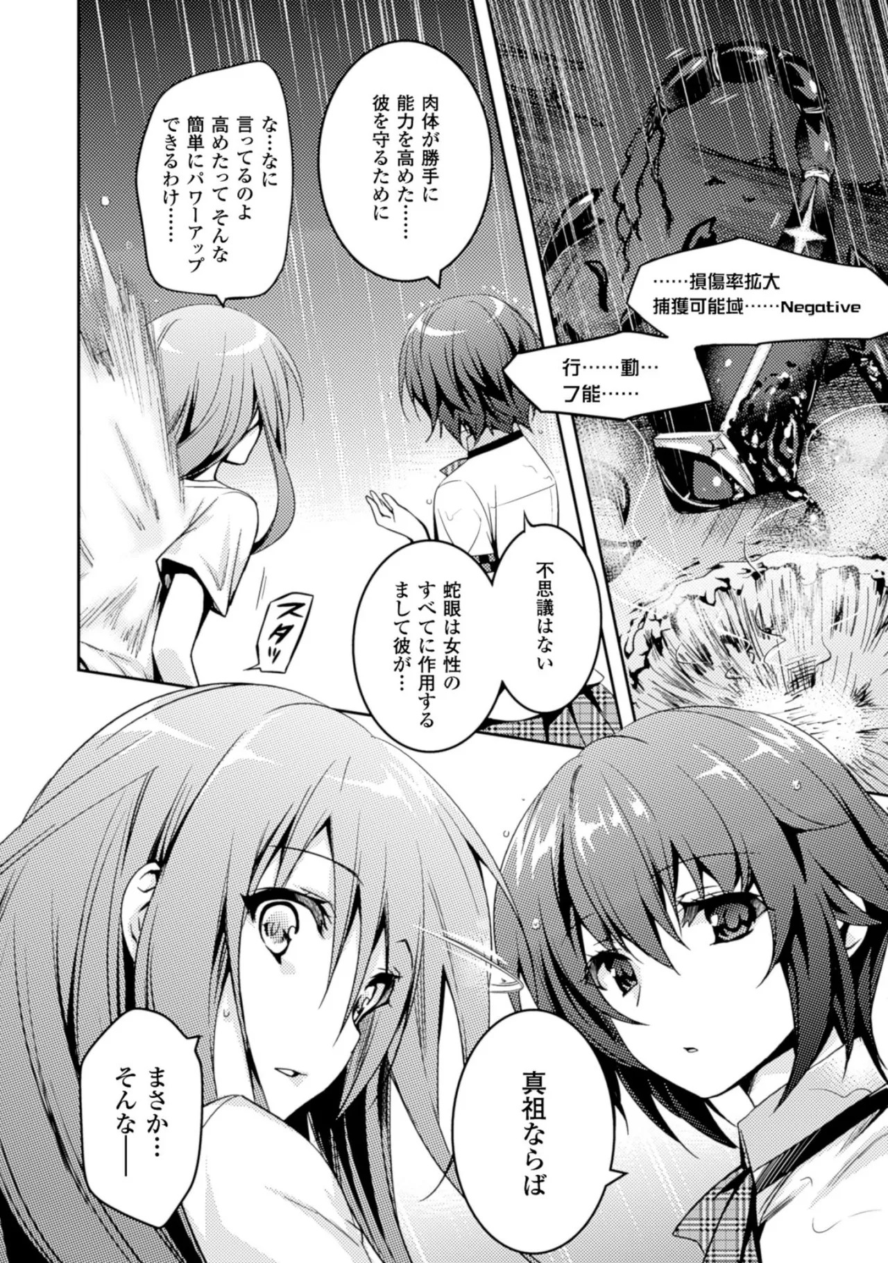 [Amami Yukino] Shishunki na Adam EVIL EYES 2 [Digital] - Page 86