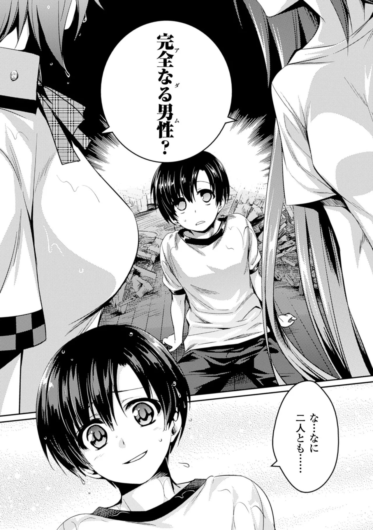 [Amami Yukino] Shishunki na Adam EVIL EYES 2 [Digital] - Page 87