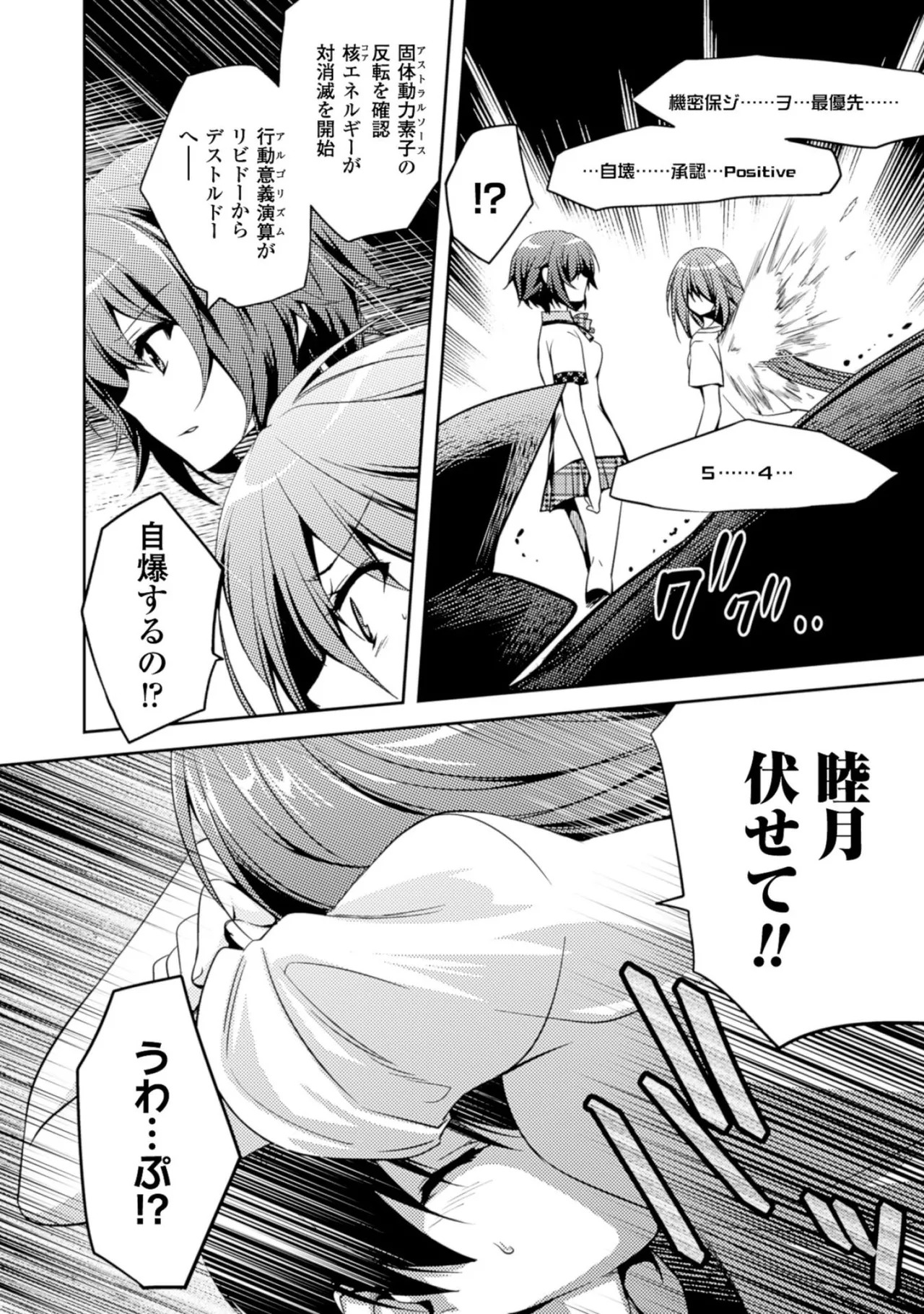 [Amami Yukino] Shishunki na Adam EVIL EYES 2 [Digital] - Page 88