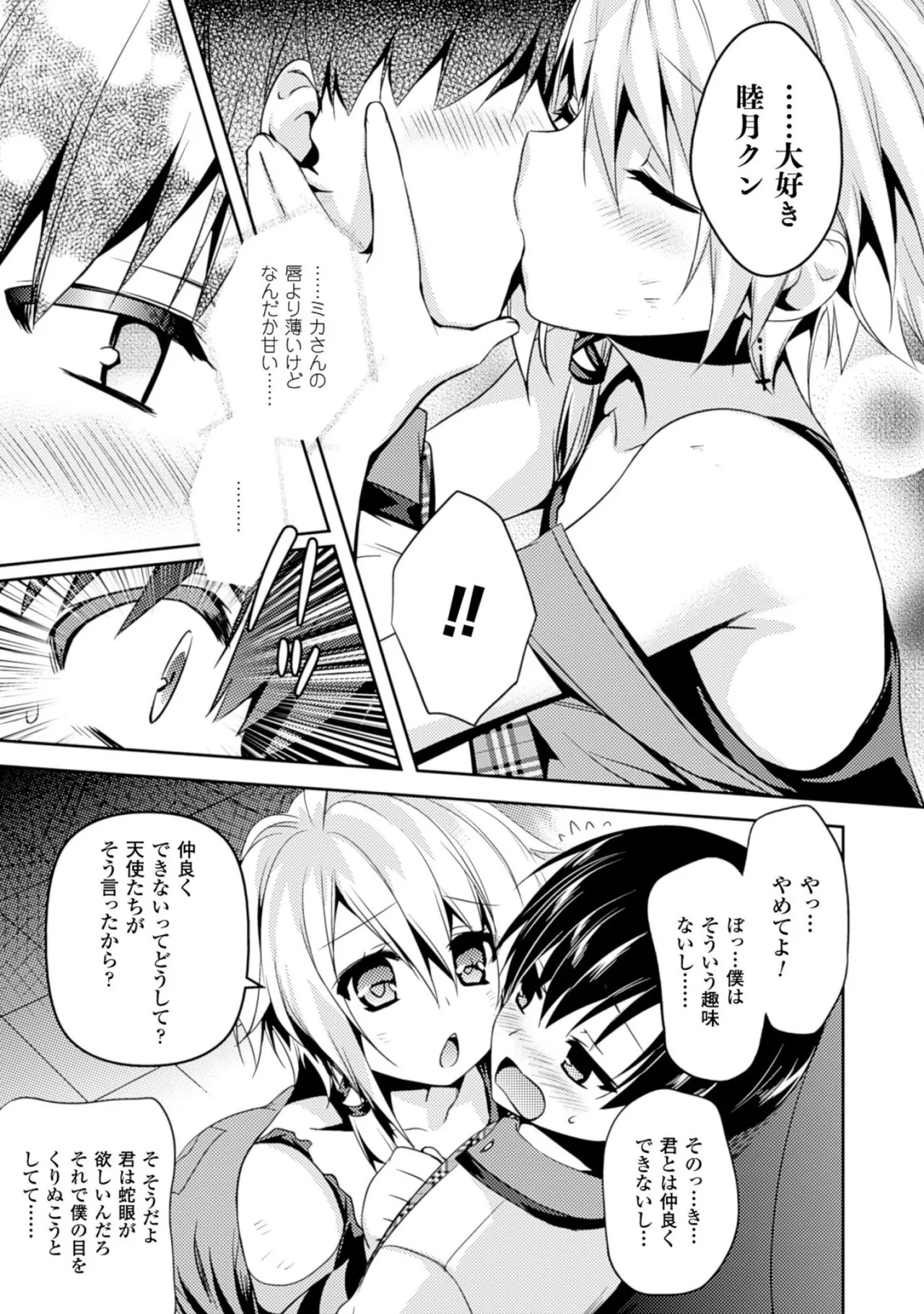 [Amami Yukino] Shishunki na Adam EVIL EYES 2 [Digital] - Page 9