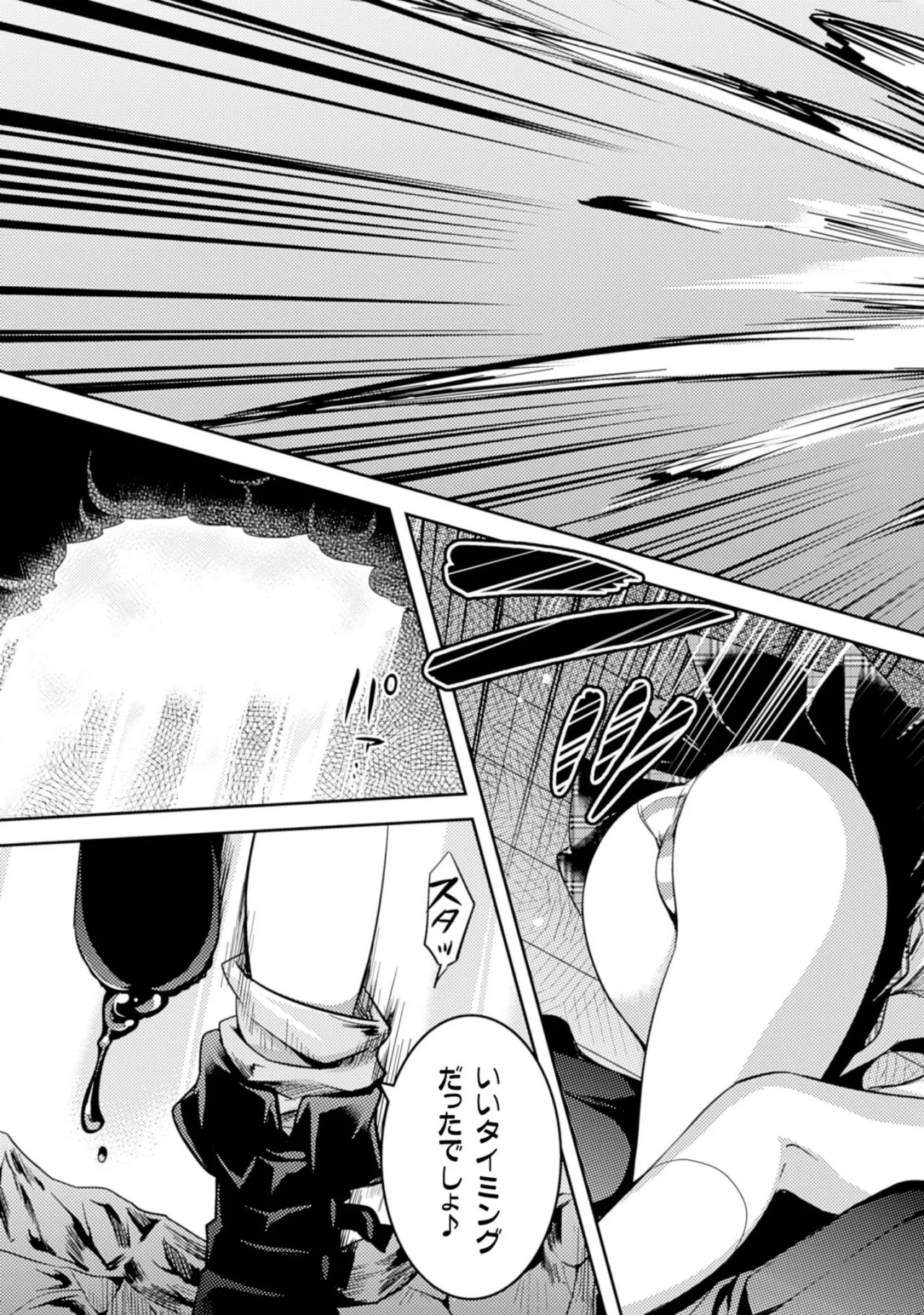 [Amami Yukino] Shishunki na Adam EVIL EYES 2 [Digital] - Page 91