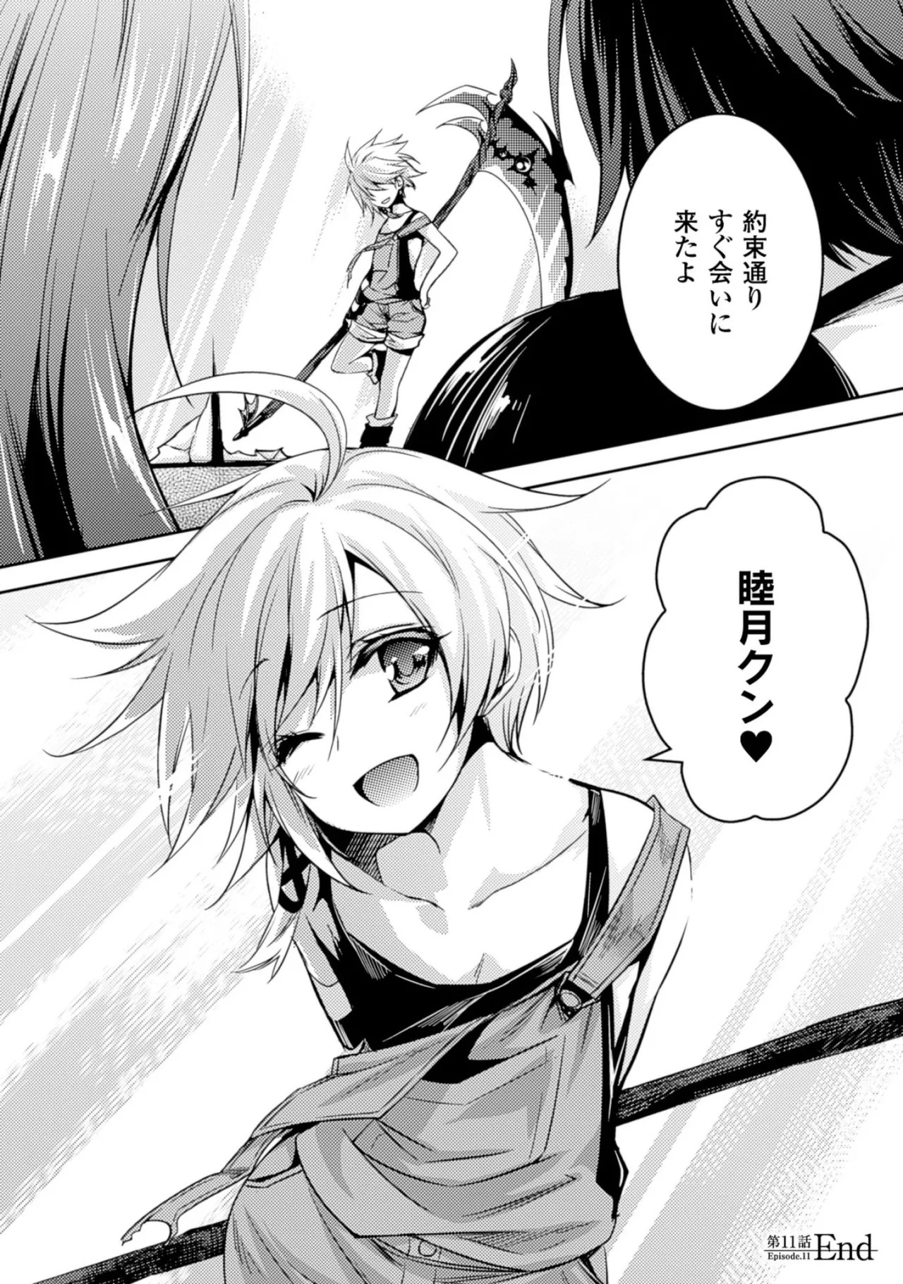 [Amami Yukino] Shishunki na Adam EVIL EYES 2 [Digital] - Page 92