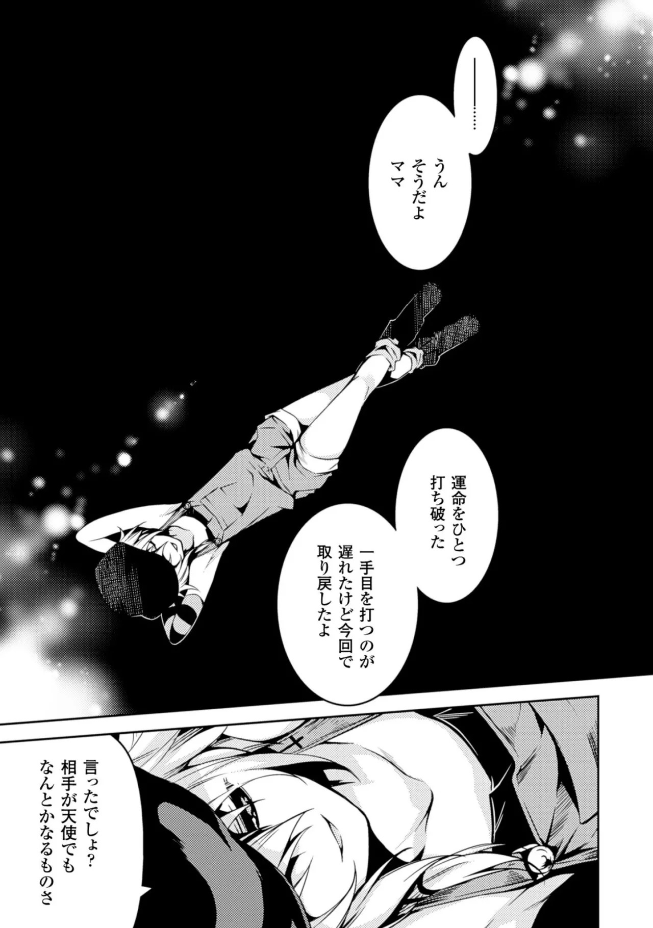 [Amami Yukino] Shishunki na Adam EVIL EYES 2 [Digital] - Page 93