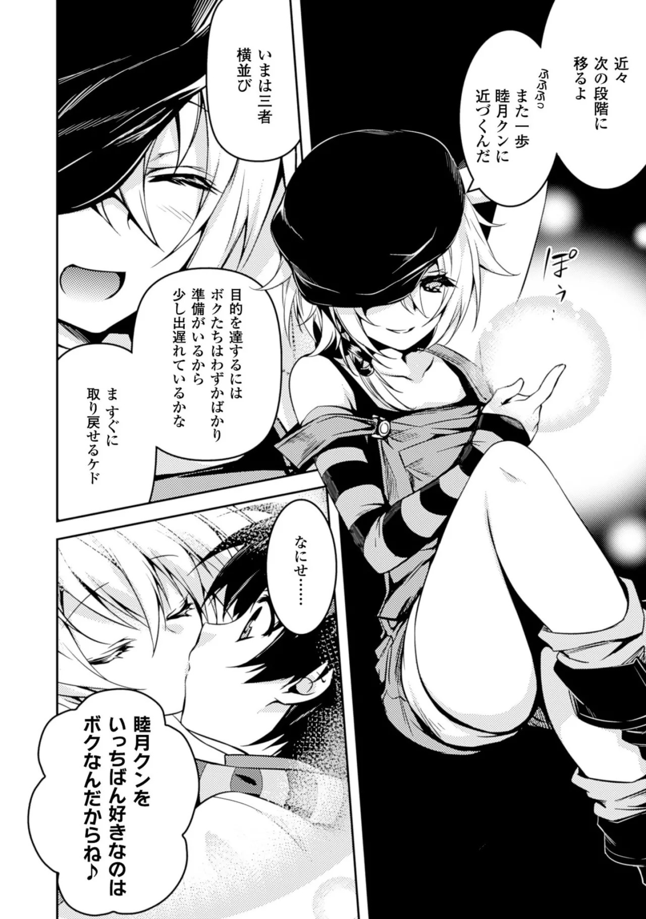 [Amami Yukino] Shishunki na Adam EVIL EYES 2 [Digital] - Page 94