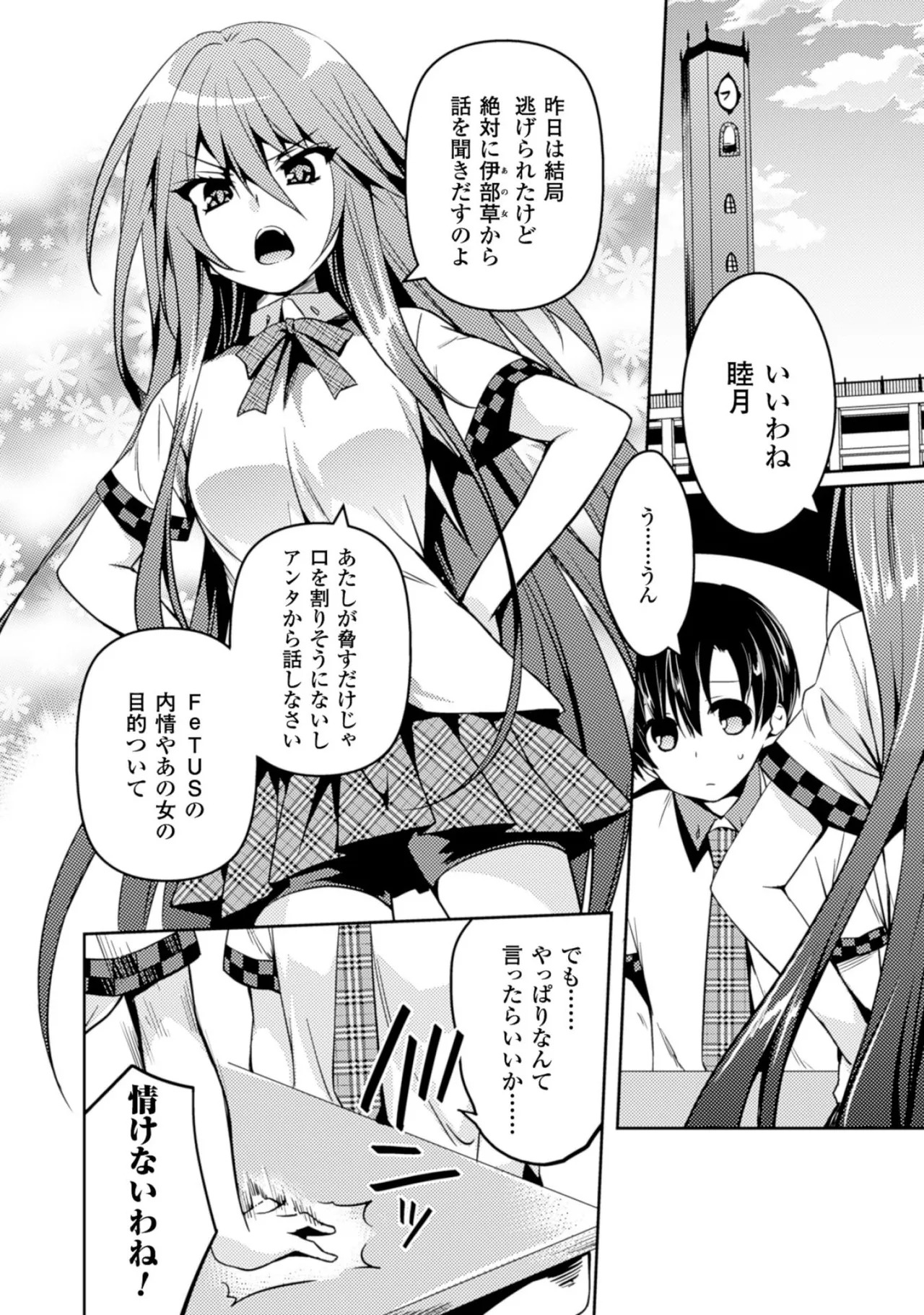 [Amami Yukino] Shishunki na Adam EVIL EYES 2 [Digital] - Page 96