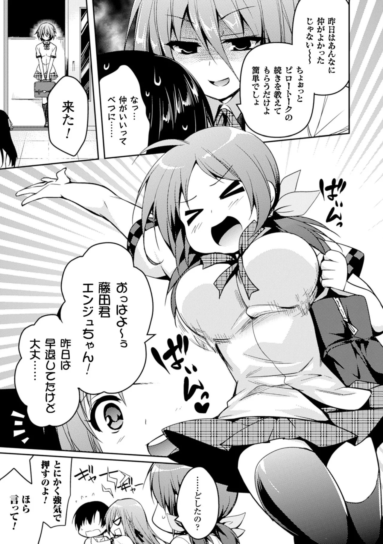 [Amami Yukino] Shishunki na Adam EVIL EYES 2 [Digital] - Page 97