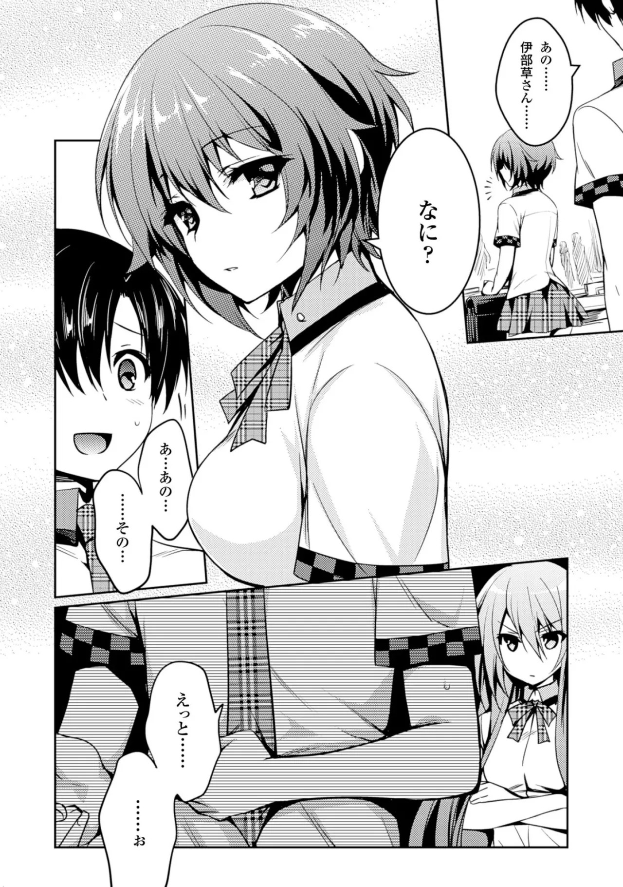 [Amami Yukino] Shishunki na Adam EVIL EYES 2 [Digital] - Page 98