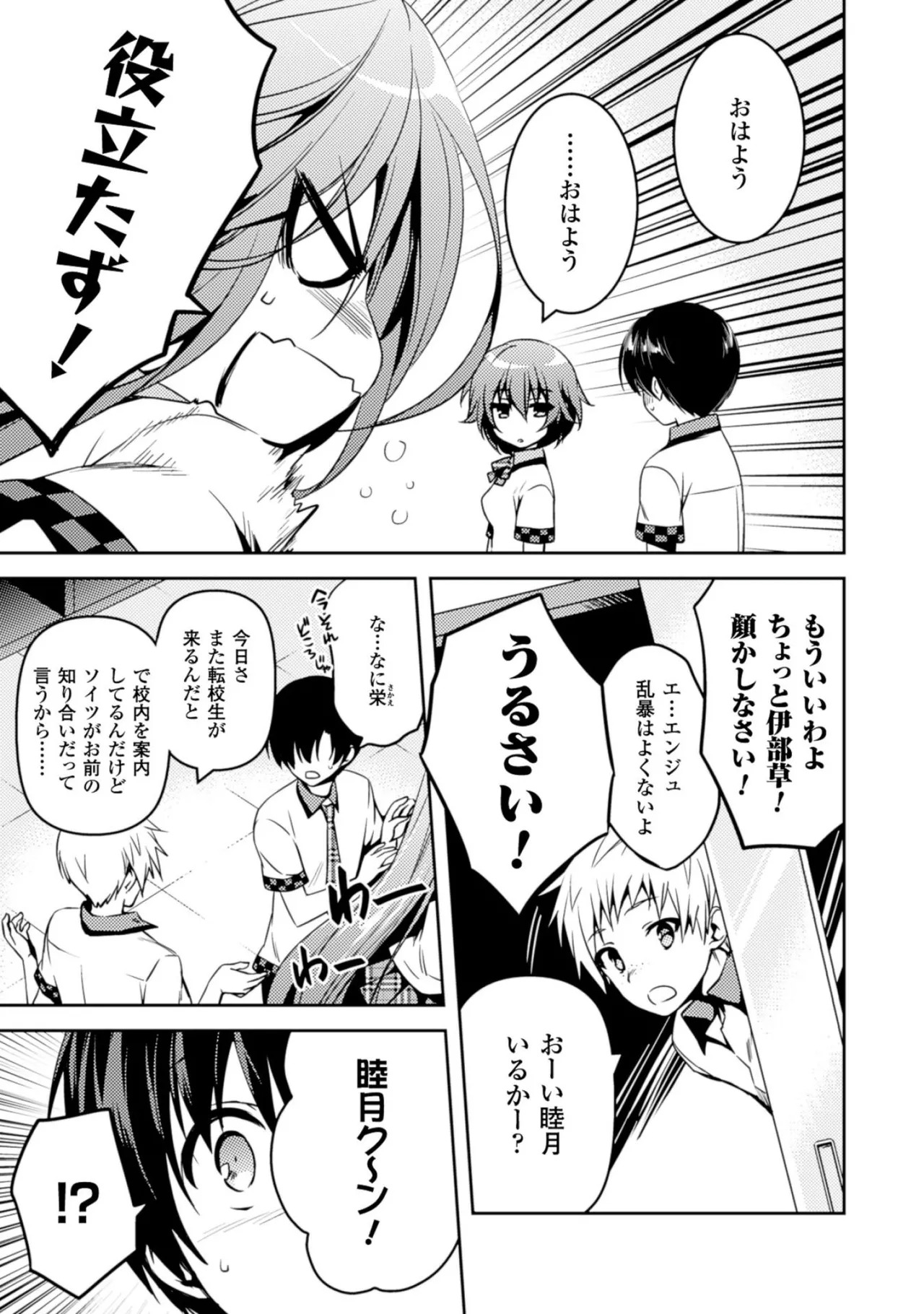 [Amami Yukino] Shishunki na Adam EVIL EYES 2 [Digital] - Page 99