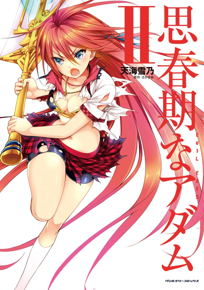 [Amami Yukino] Shishunki na Adam EVIL EYES 2 [Digital]