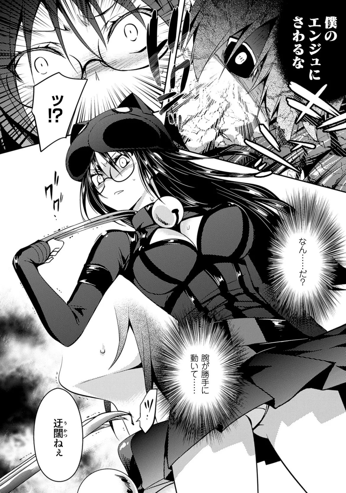 [Amami Yukino] Shishunki na Adam EVIL EYES 3 [Digital] - Page 10